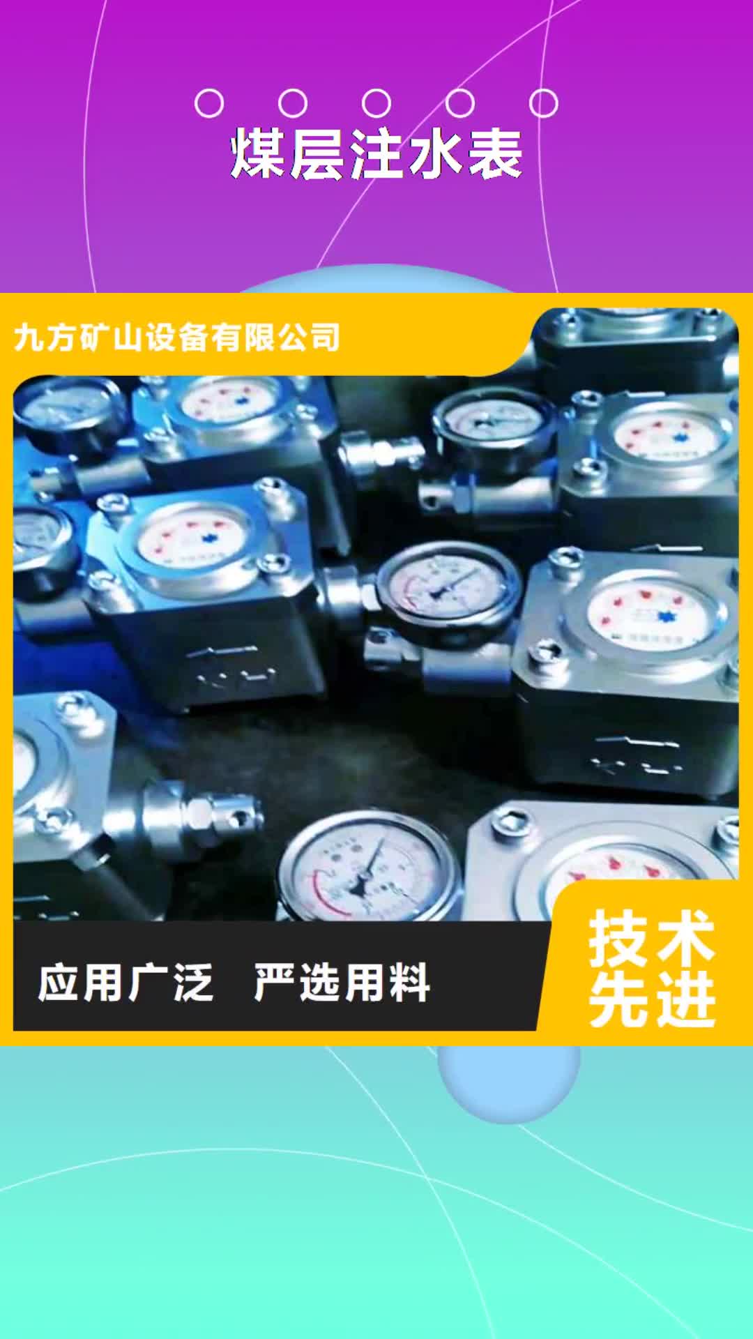 盘锦 煤层注水表-【单体液压支柱压力盒】好产品价格低