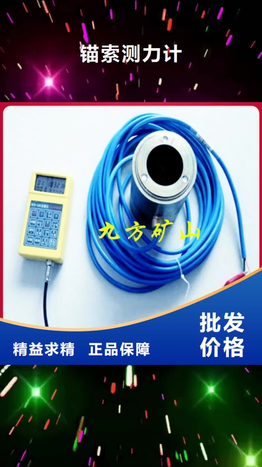 包头 锚索测力计,【单体支柱测压仪】产地直供