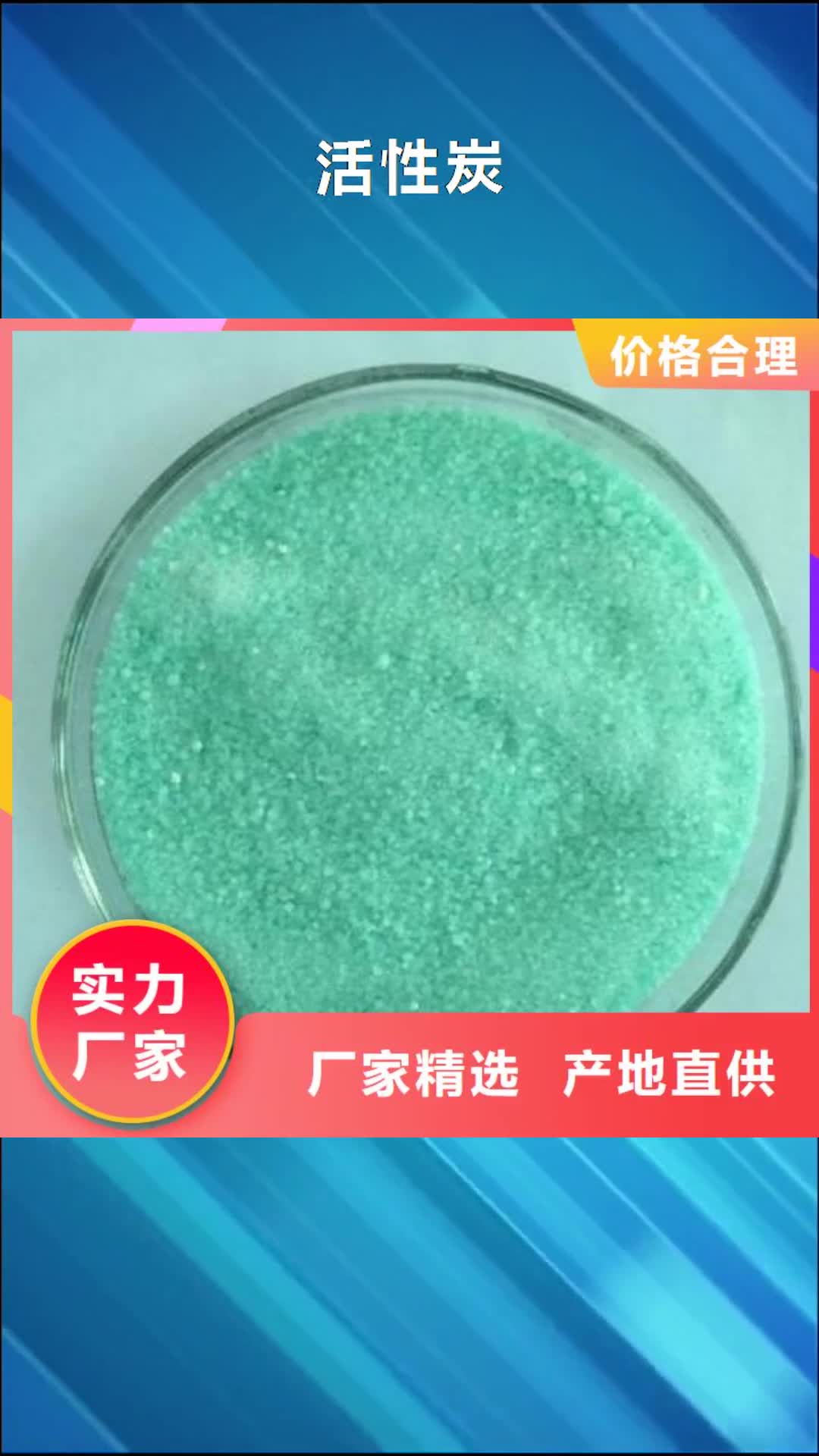 太原【活性炭】_乙酸钠批发货源