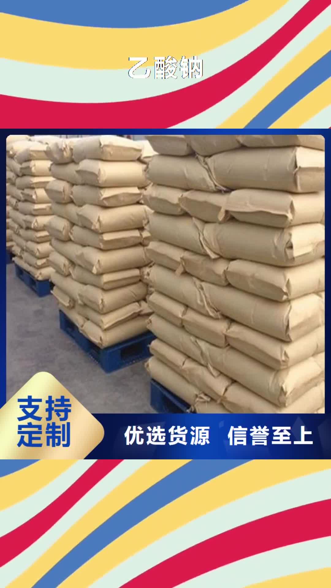 巴中 乙酸钠当地货源