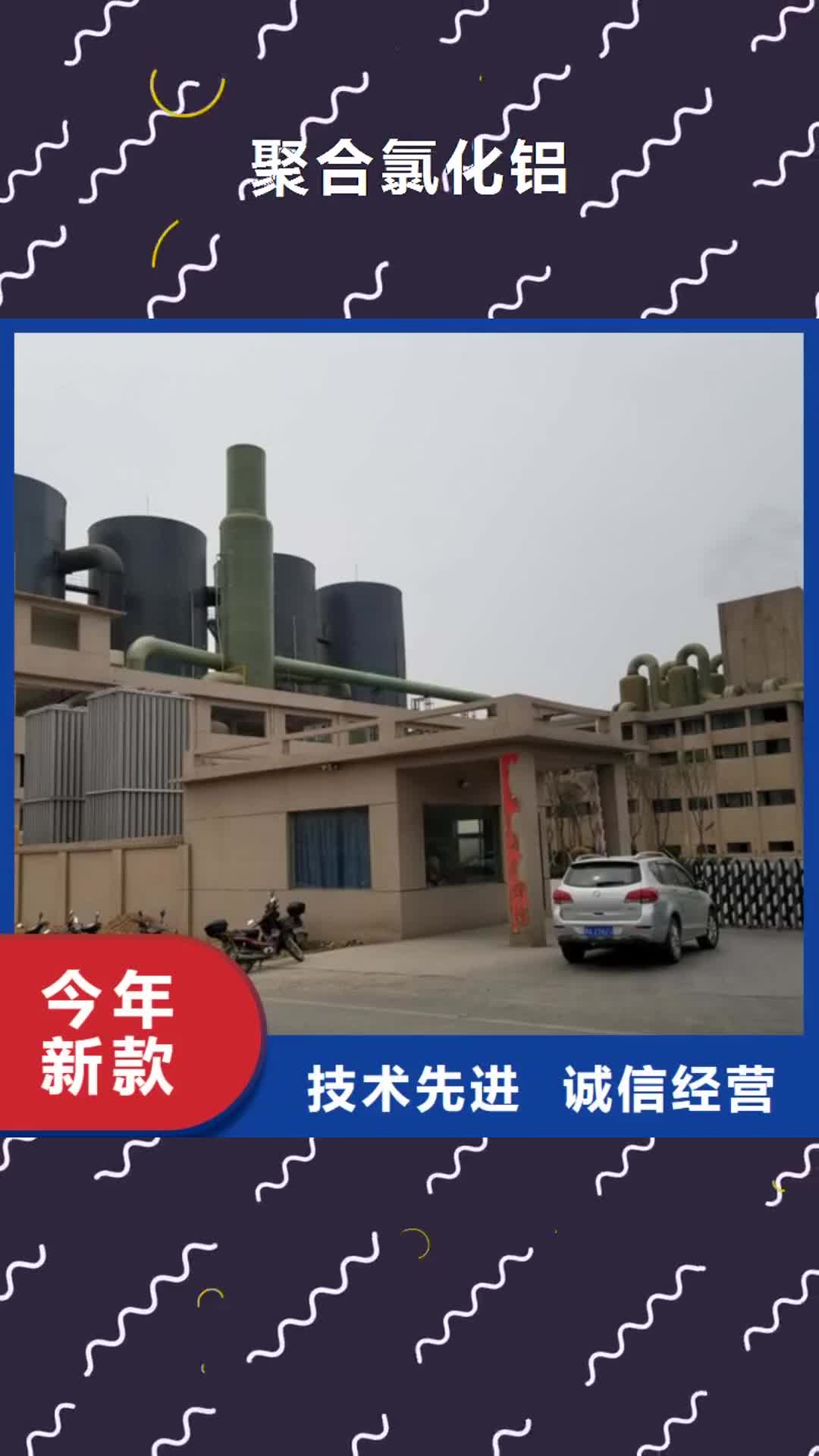 昌都 聚合氯化铝 【伸缩接头】每个细节都严格把关