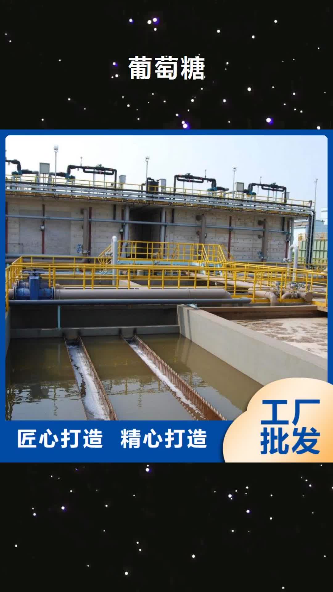运城【葡萄糖】_伸缩接头质量检测