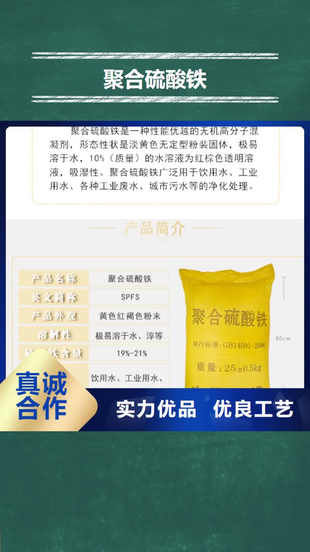 【金昌 聚合硫酸铁_椰壳活性炭欢迎来电咨询】