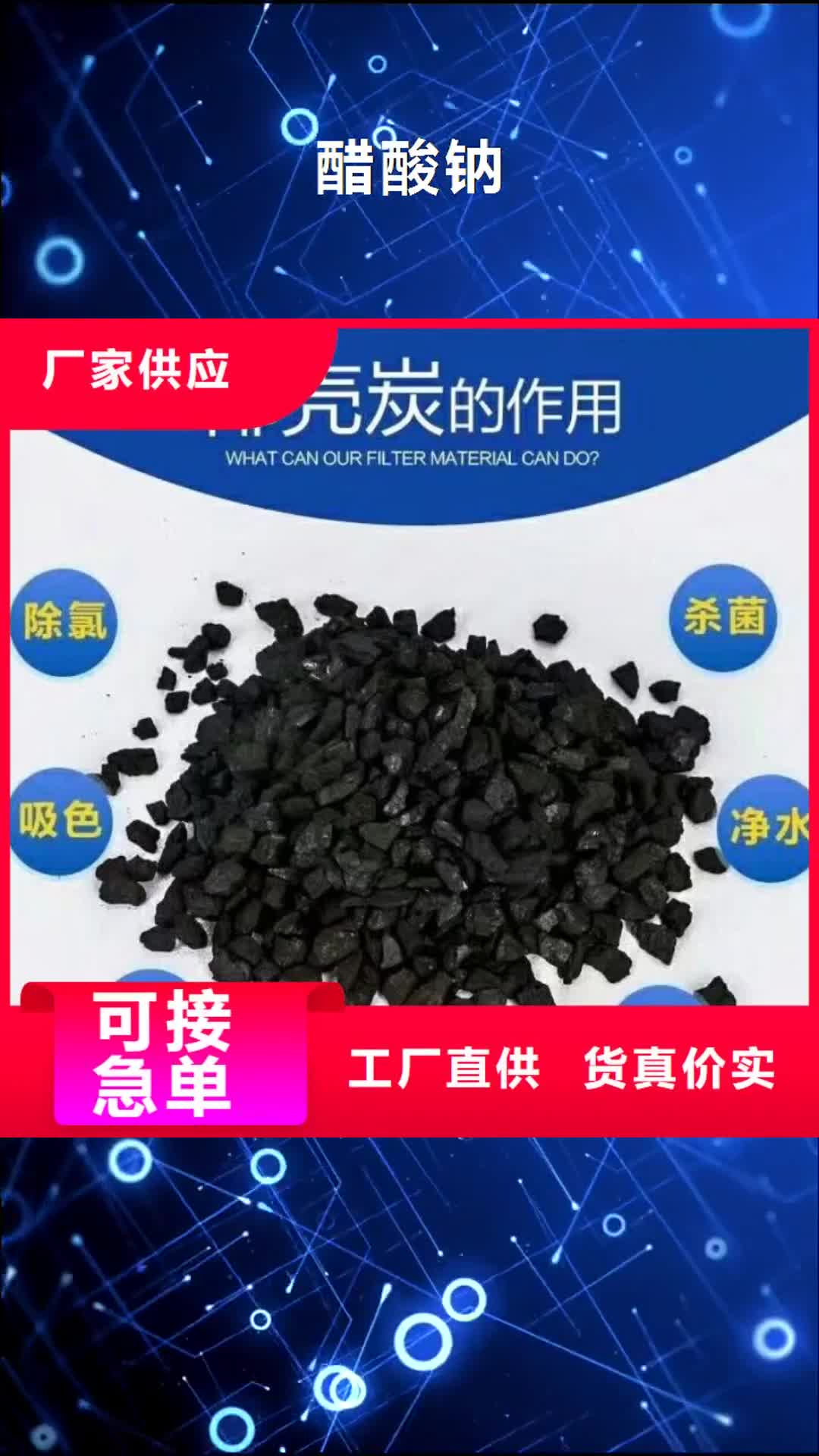 阿坝 醋酸钠_【柔性/刚性防水套管】规格齐全实力厂家