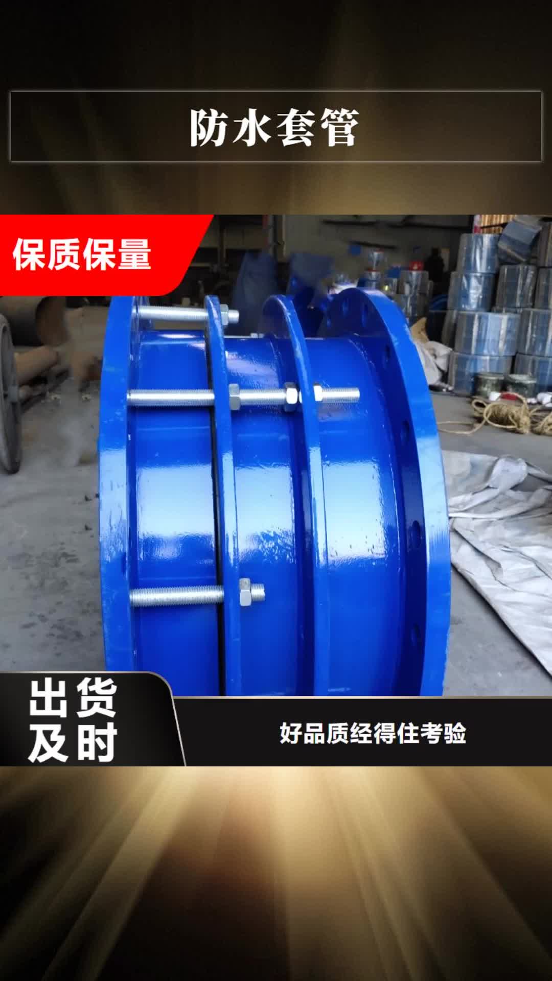 温州【防水套管】,60%醋酸钠重信誉厂家