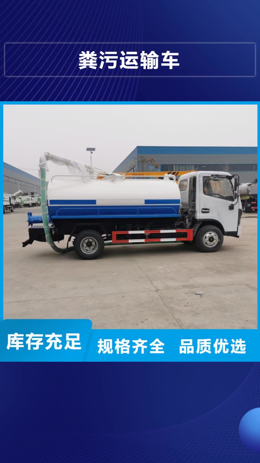 【那曲 粪污运输车-粪污转运车详细参数】
