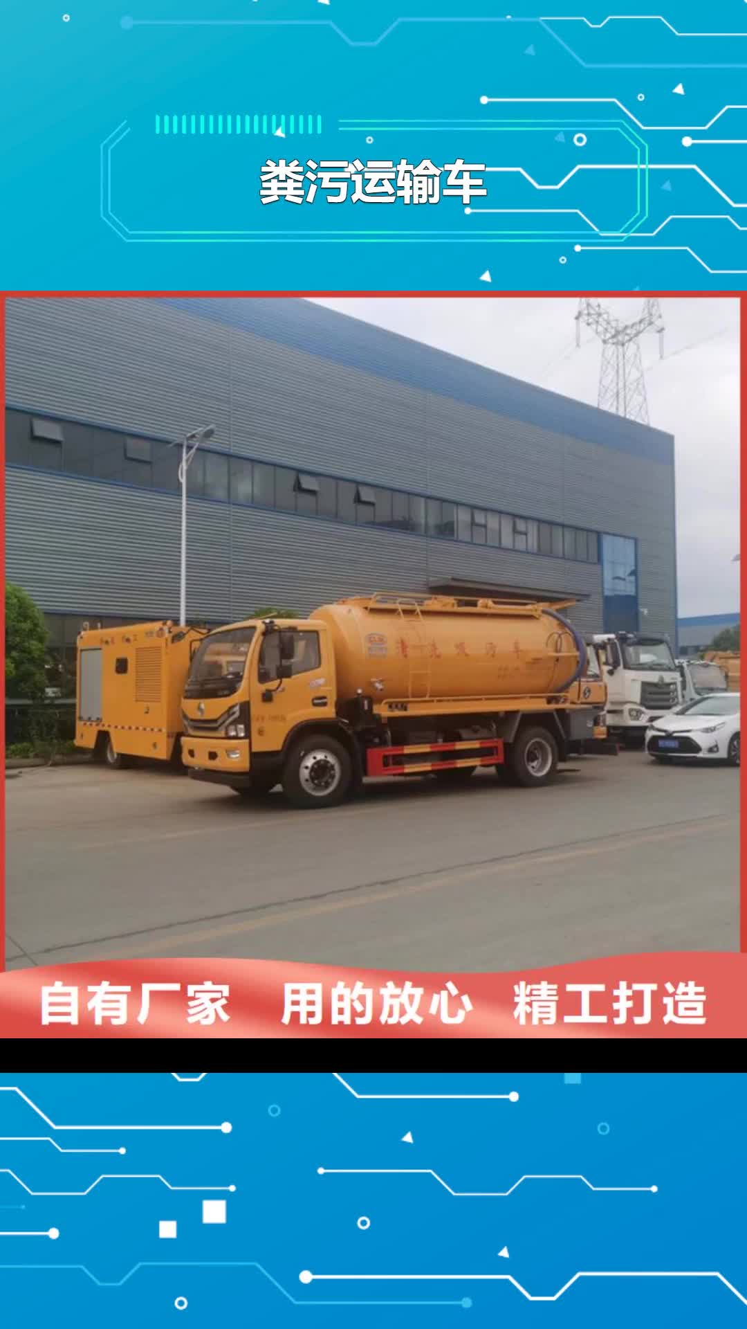 【湘西 粪污运输车 粪污车免费安装】