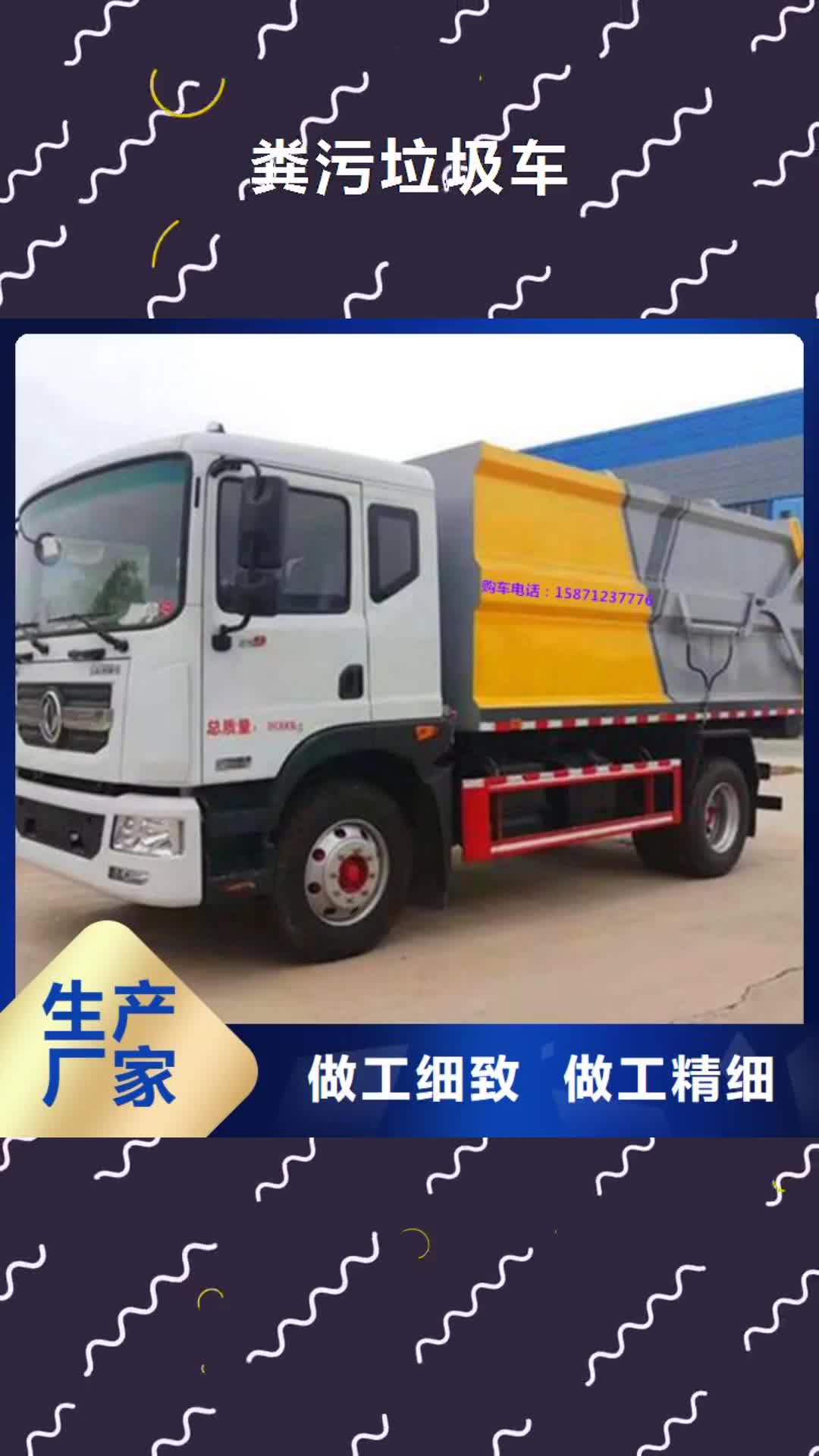 南京 粪污垃圾车-【罐装沼池沼液运输车】精选货源