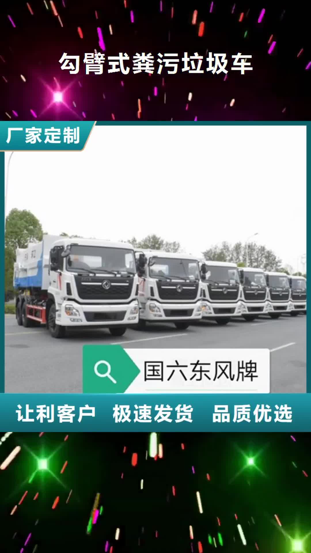 东莞 勾臂式粪污垃圾车_【勾臂粪污车】讲信誉保质量