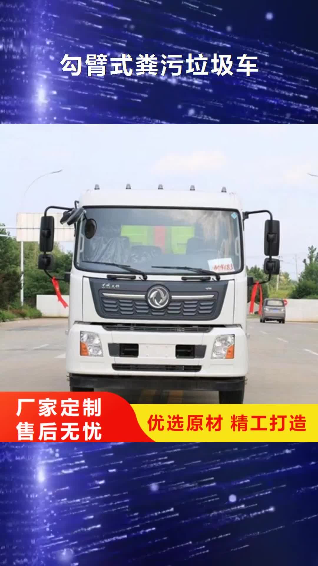 【南宁 勾臂式粪污垃圾车_粪污转运车产品参数】