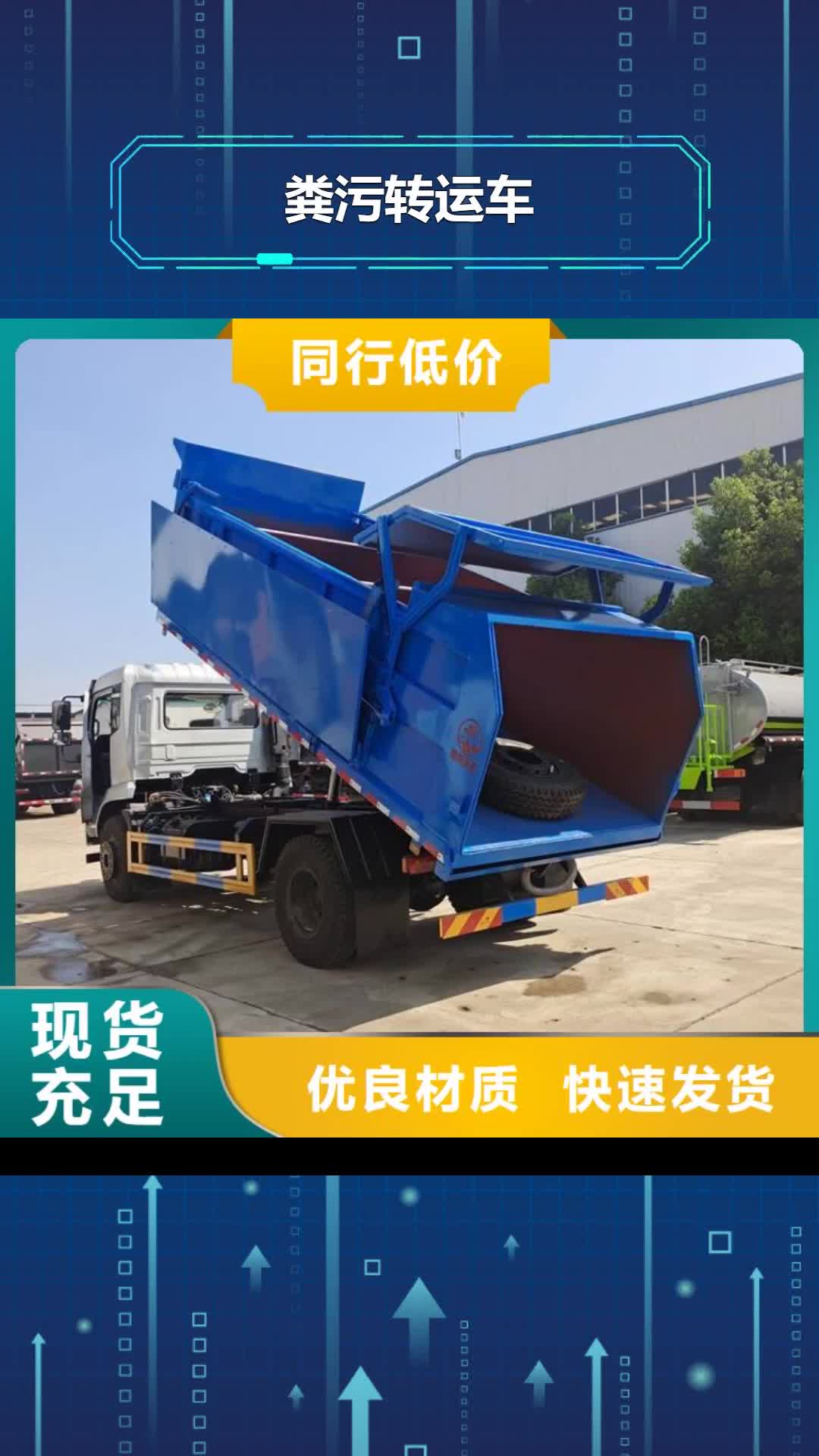 【黑龙江 粪污转运车粪污车批发供应】