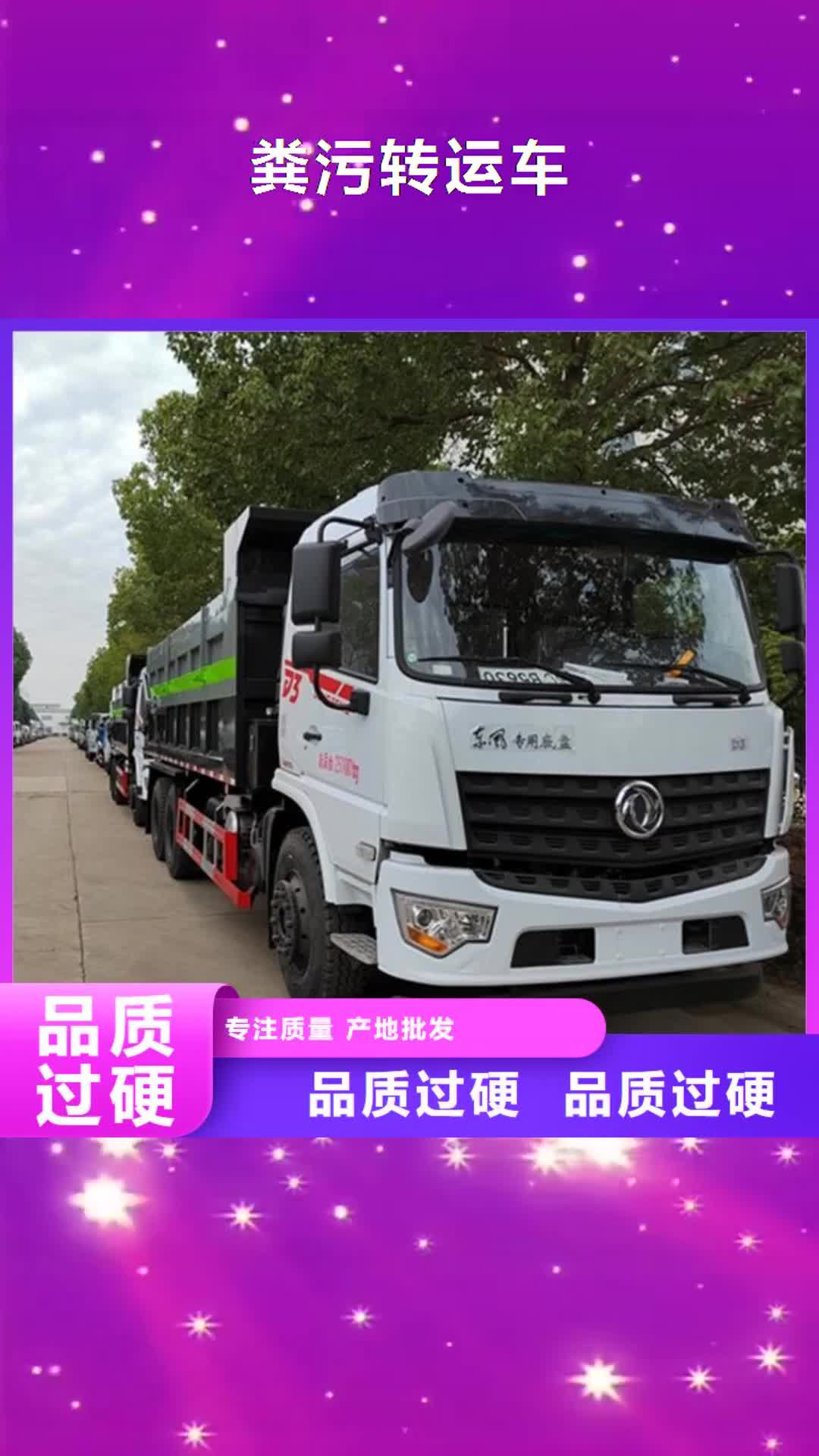 梅州 粪污转运车厂家直营