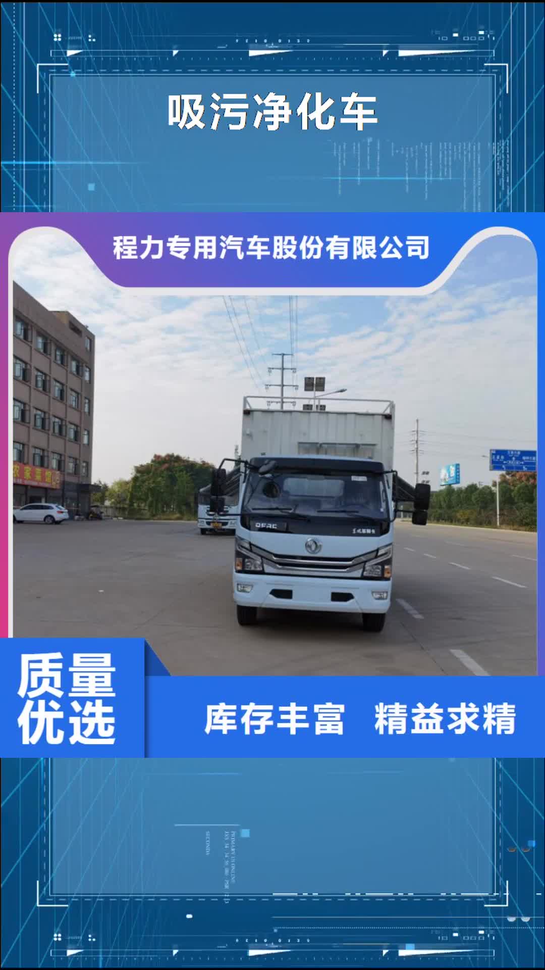 【阳泉 吸污净化车-粪污车品质不将就】