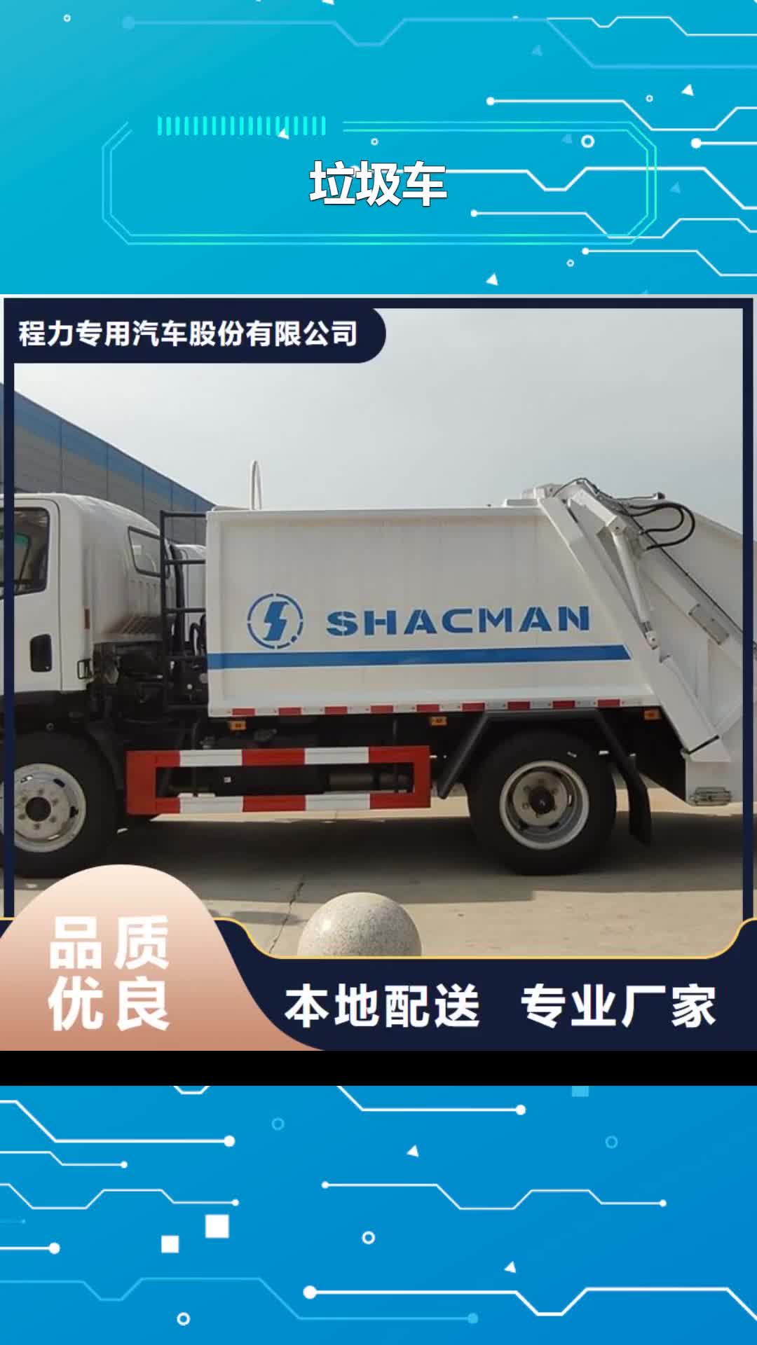 赤峰 垃圾车-【厢式特种车】好产品好服务