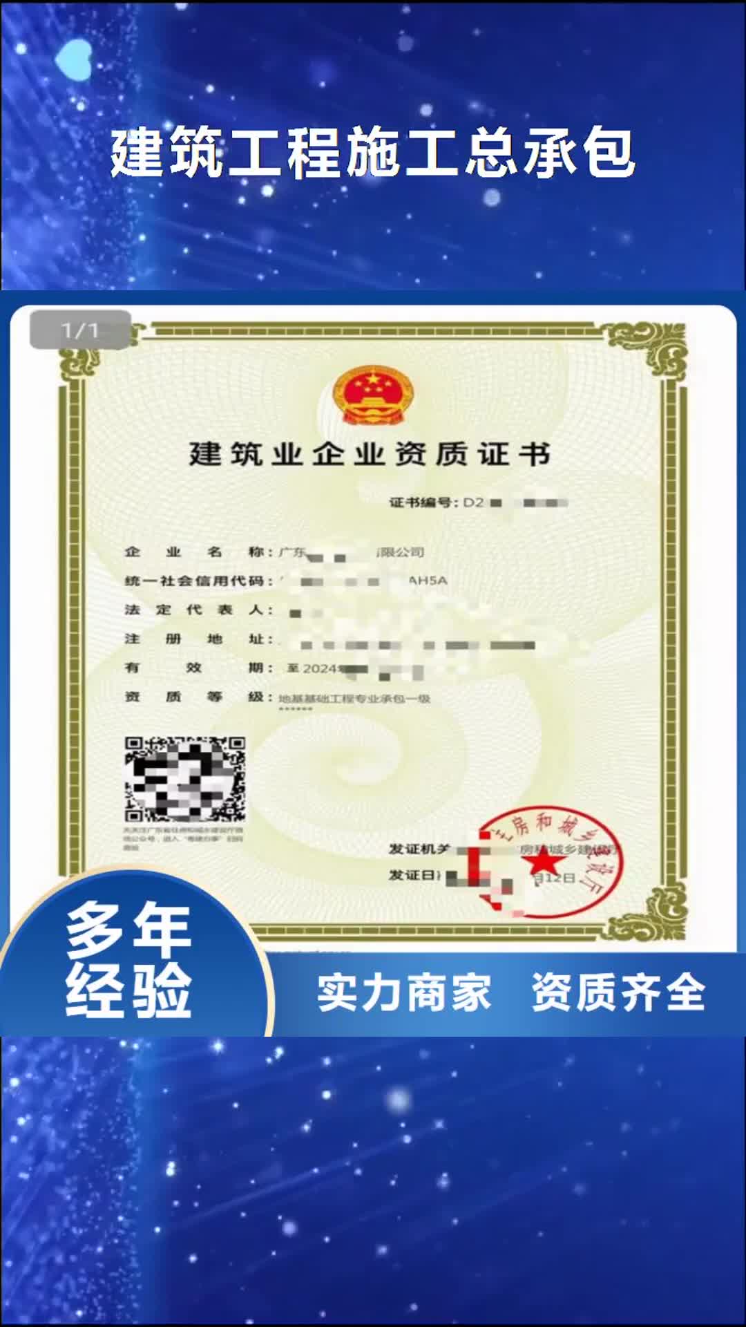 庆阳【建筑工程施工总承包】-建筑业资质信誉保证