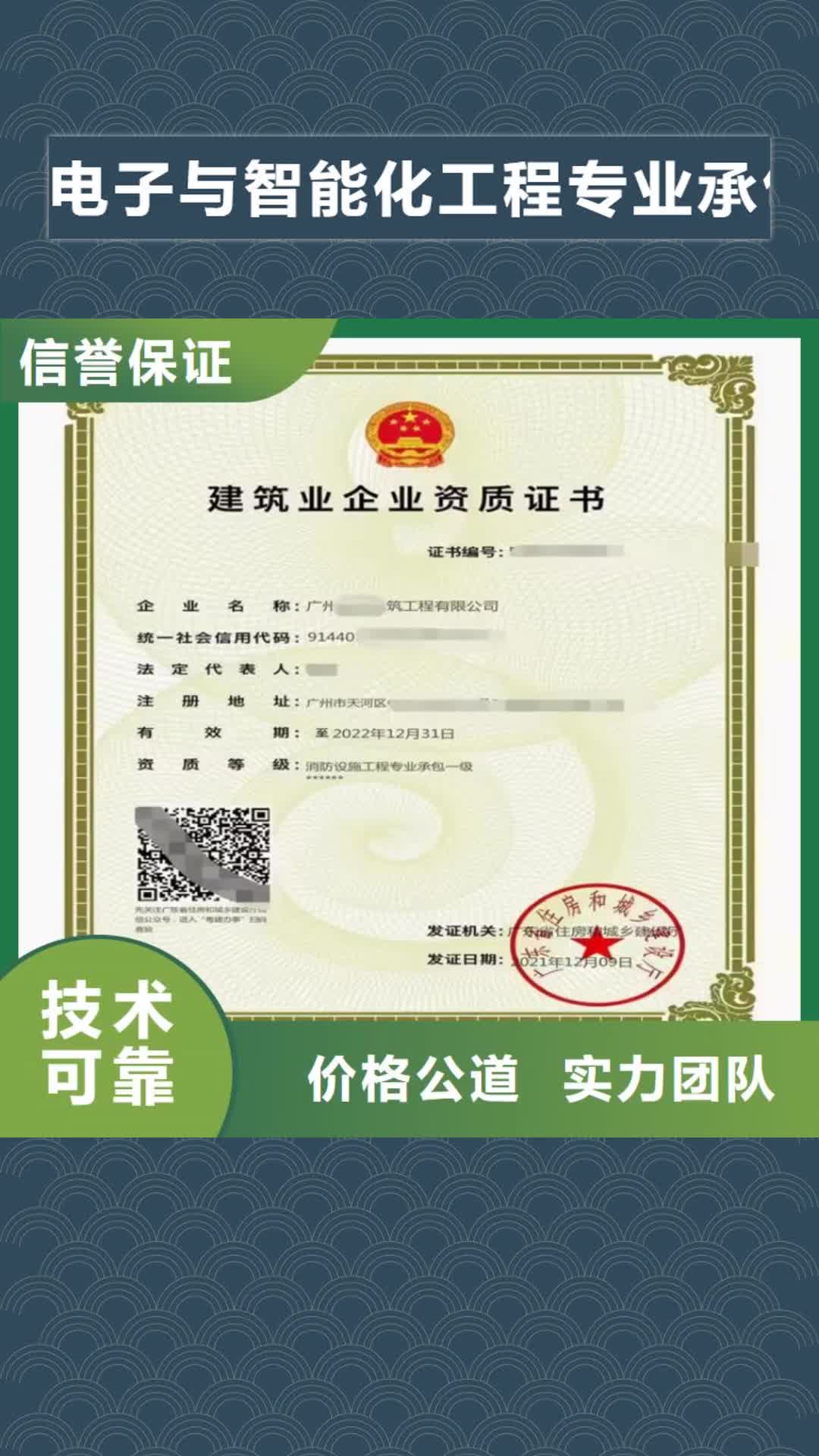 宁夏 电子与智能化工程专业承包二级资质-【建筑生产许可证申报一站式服务平台】多年经验