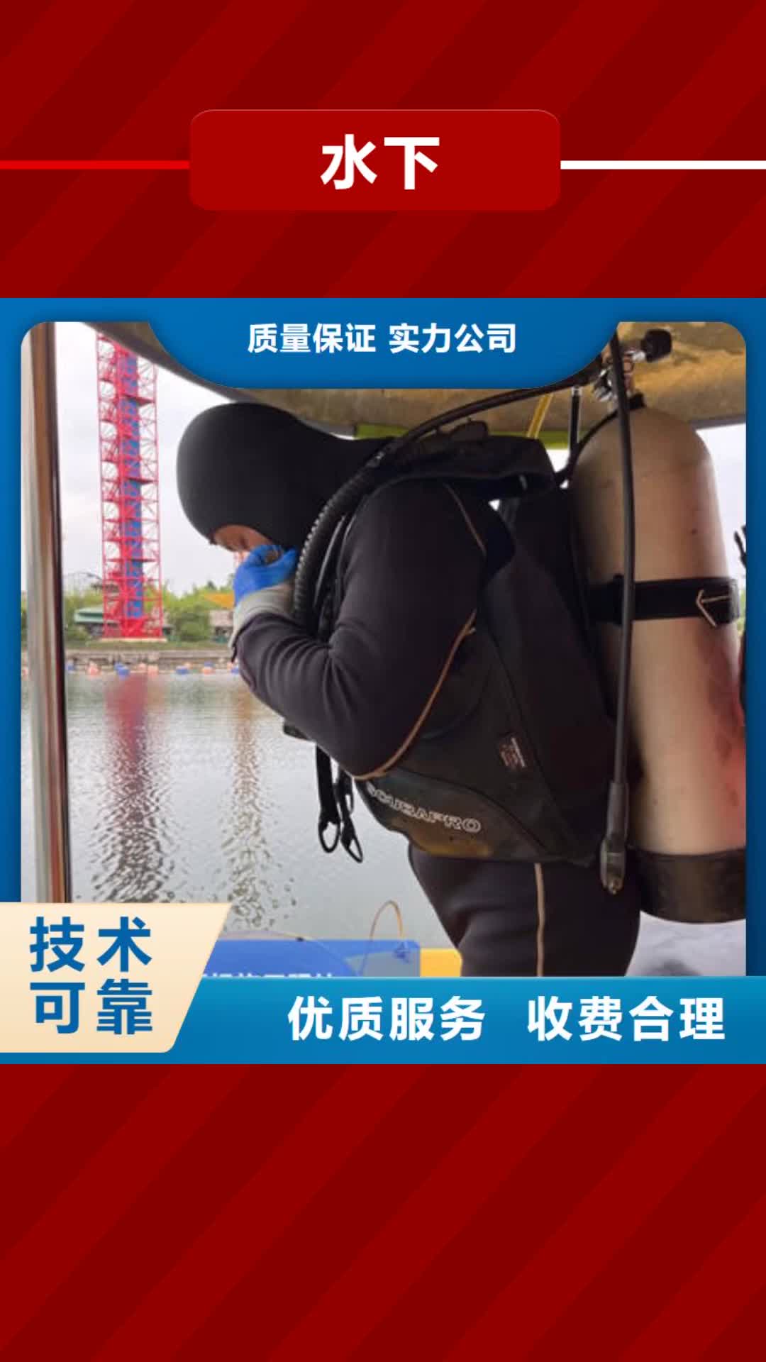 广元水下沉物打捞诚信经营