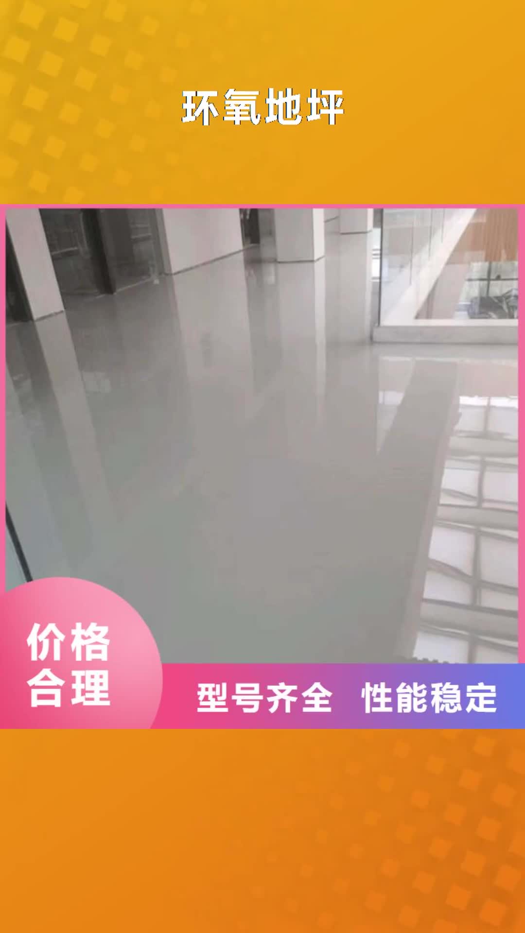 【朔州 环氧地坪_地下车库地坪施工产地工厂】