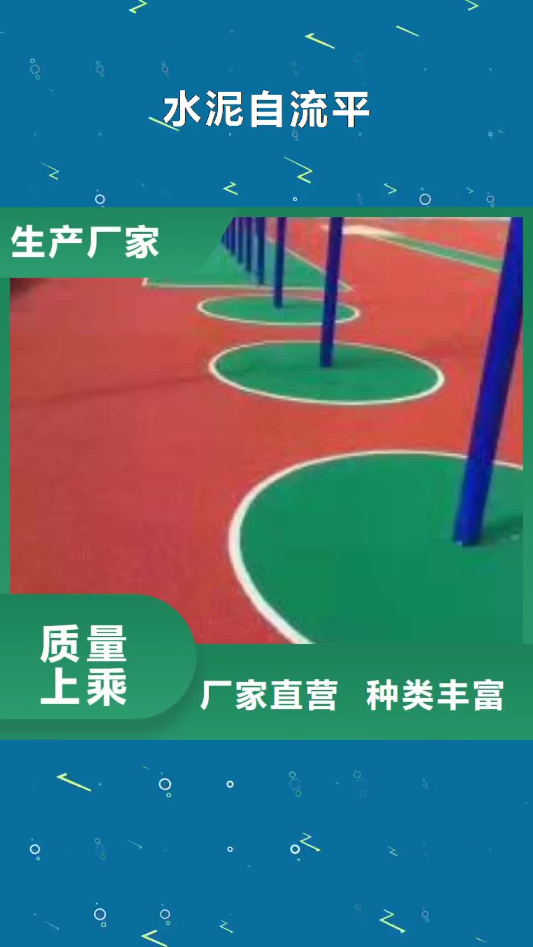 盘锦【水泥自流平】_环氧地坪源头工厂量大优惠