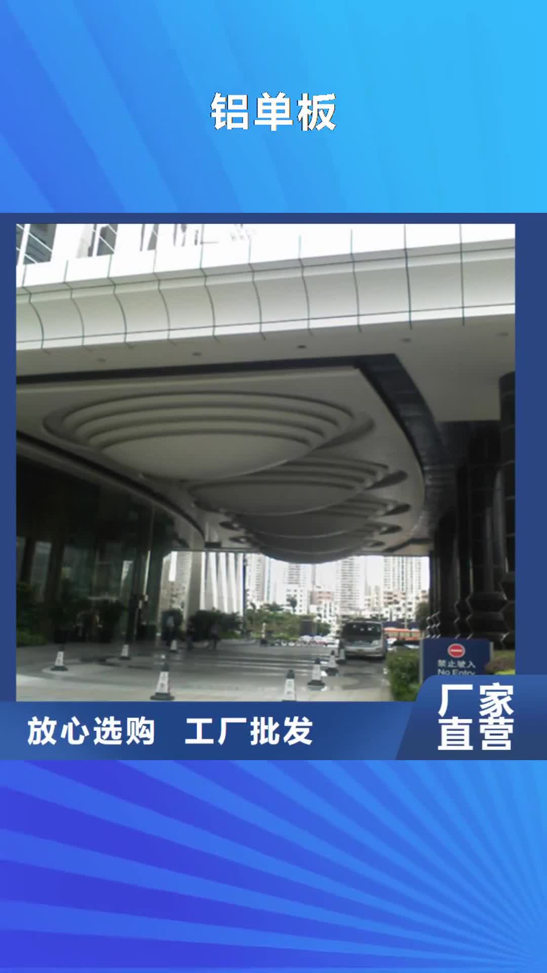 【景德镇 铝单板-加油站铝条扣用途广泛】