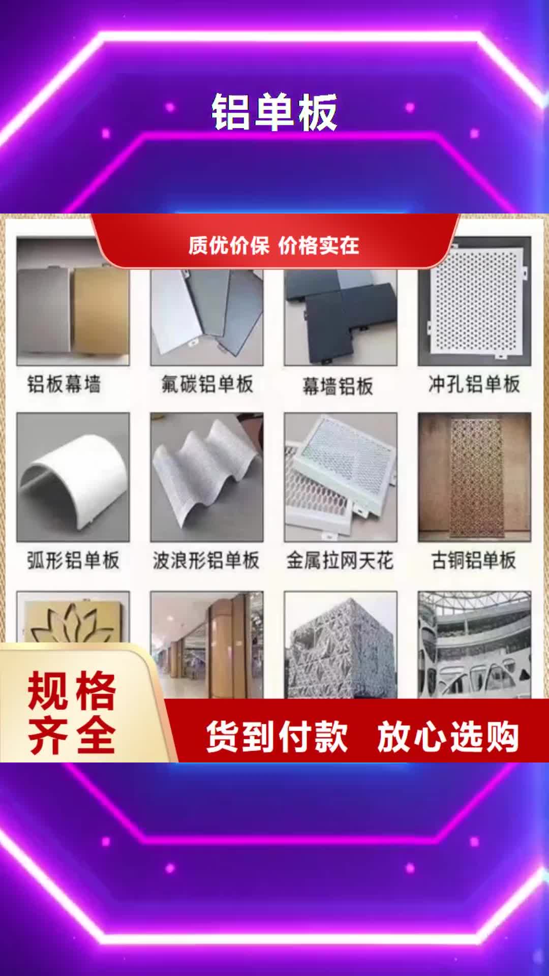上海【铝单板】,加油站铝条扣当日价格