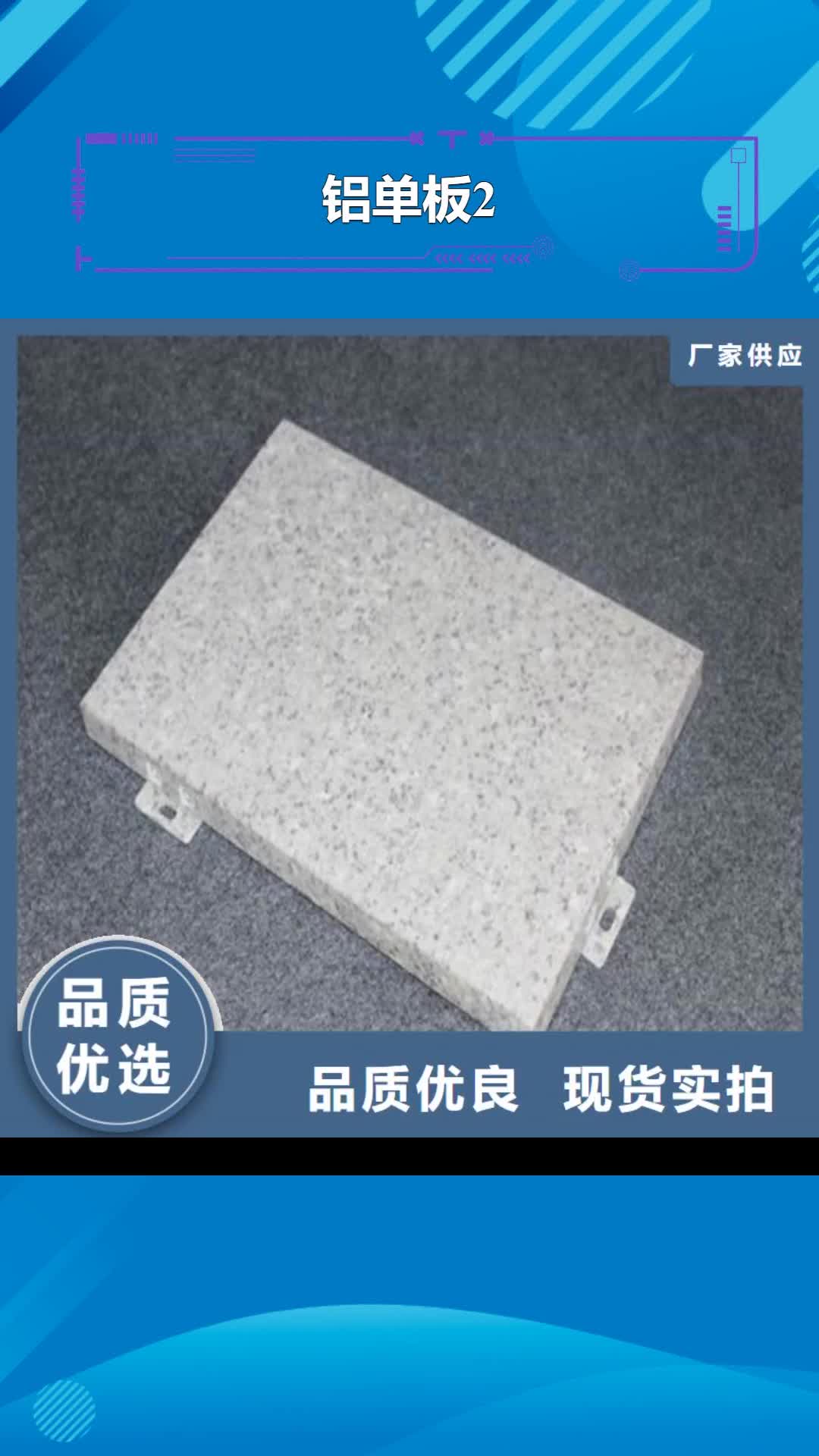 梧州 铝单板2-【铝格栅厂家】源头实体厂商
