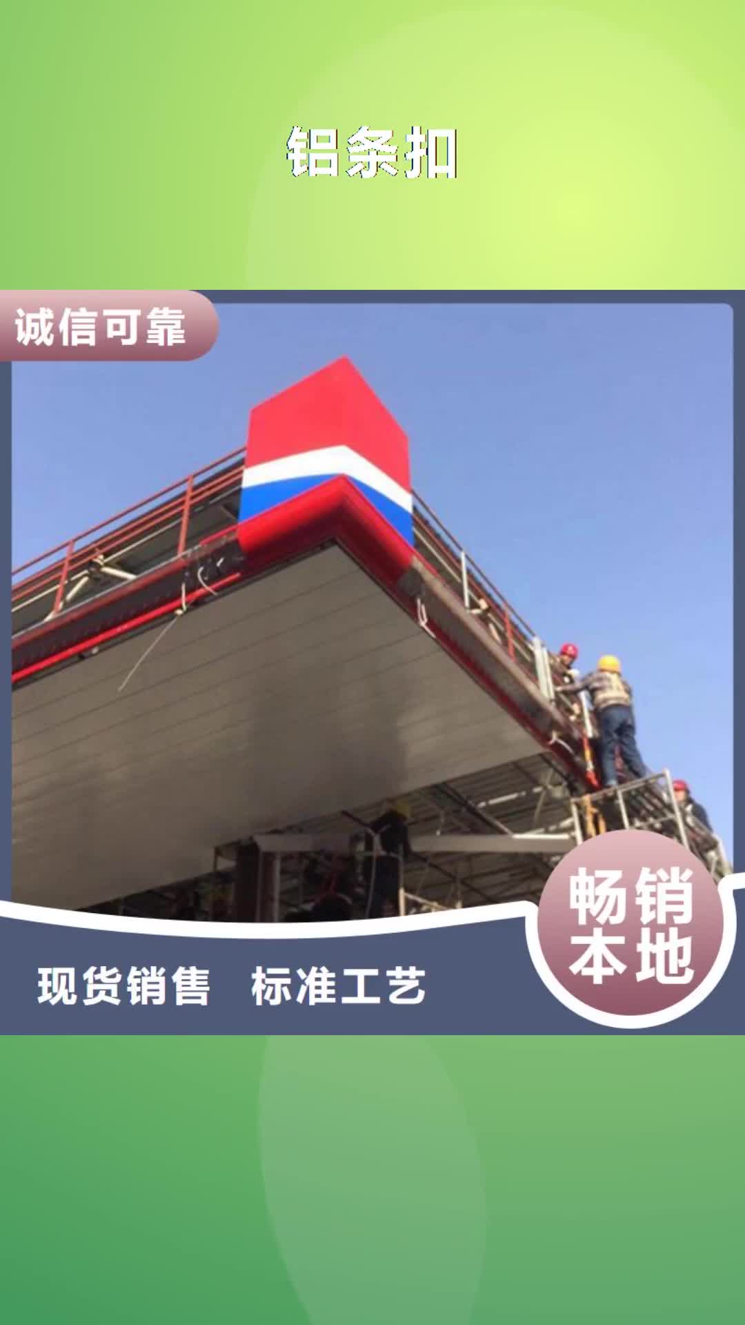 【甘孜 铝条扣-铝单板厂家无中间商厂家直销】