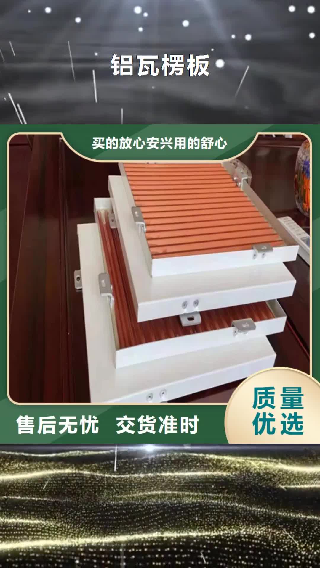 金华【铝瓦楞板】,铝单板厂家热销产品