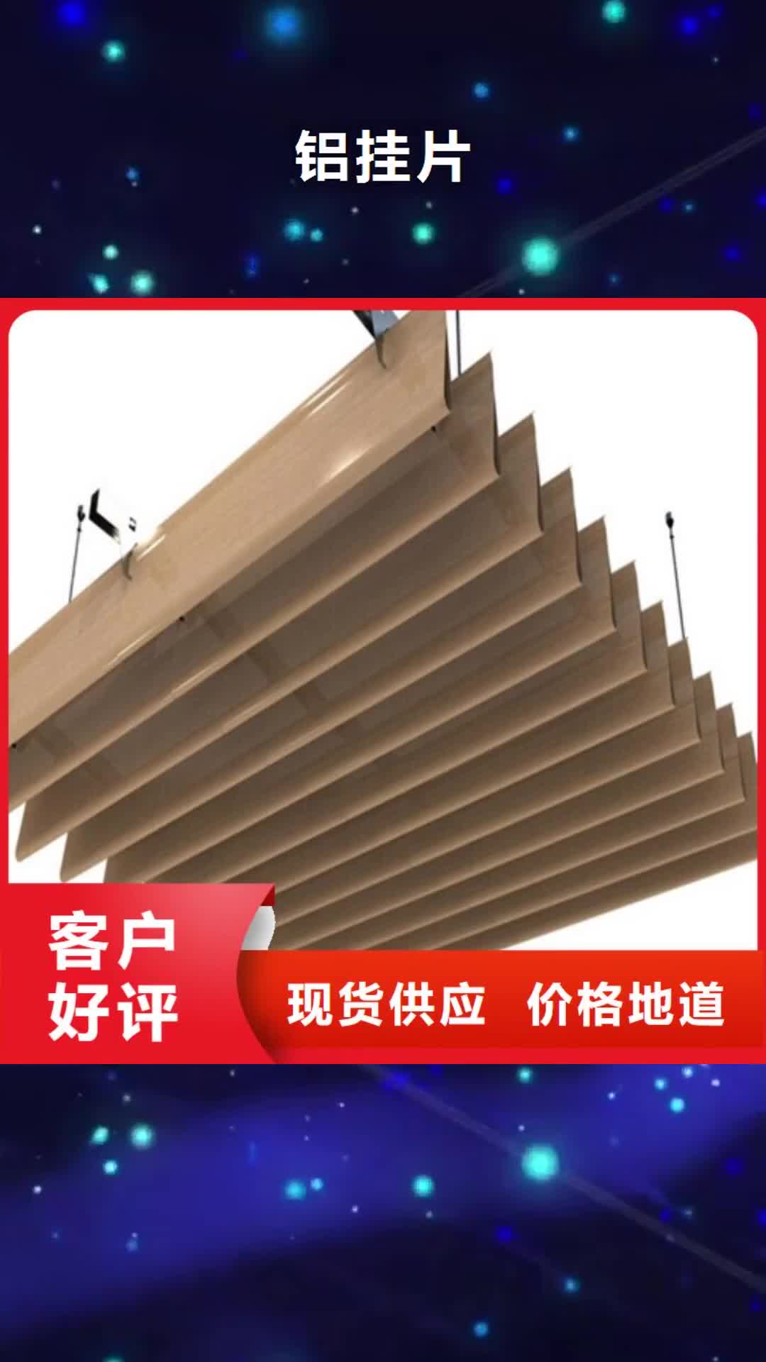 锦州【铝挂片】 铝瓦楞板自有生产工厂
