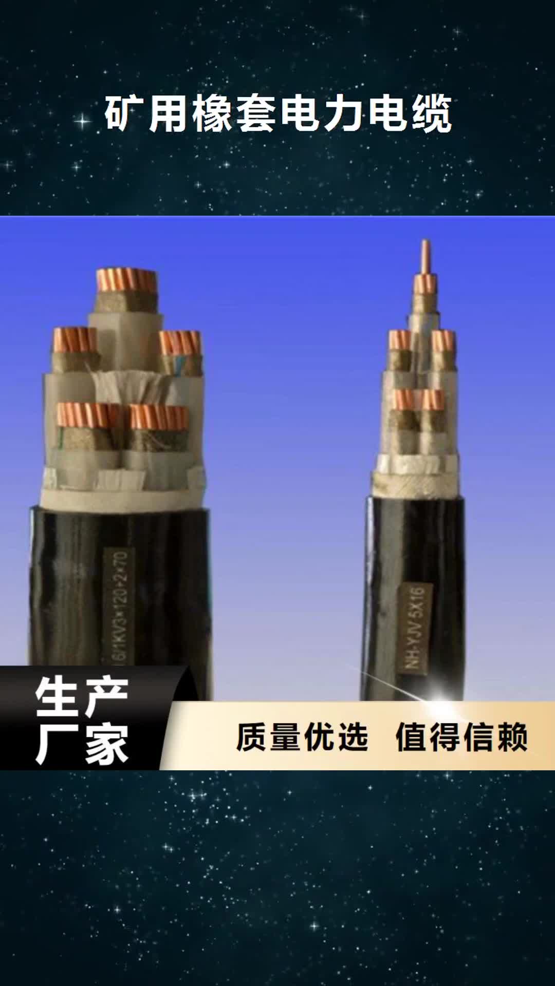 晋中 矿用橡套电力电缆,【煤矿用阻燃信号电缆】为品质而生产