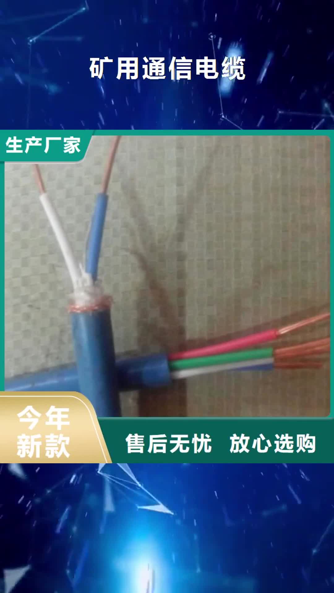 自贡 矿用通信电缆,【通信电缆】细节决定品质