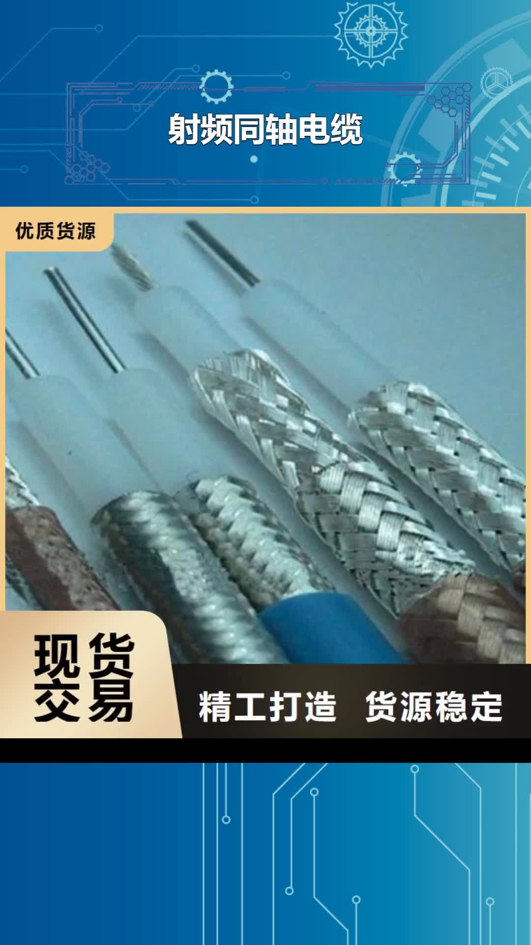 运城【射频同轴电缆】铁路信号电缆为您提供一站式采购服务