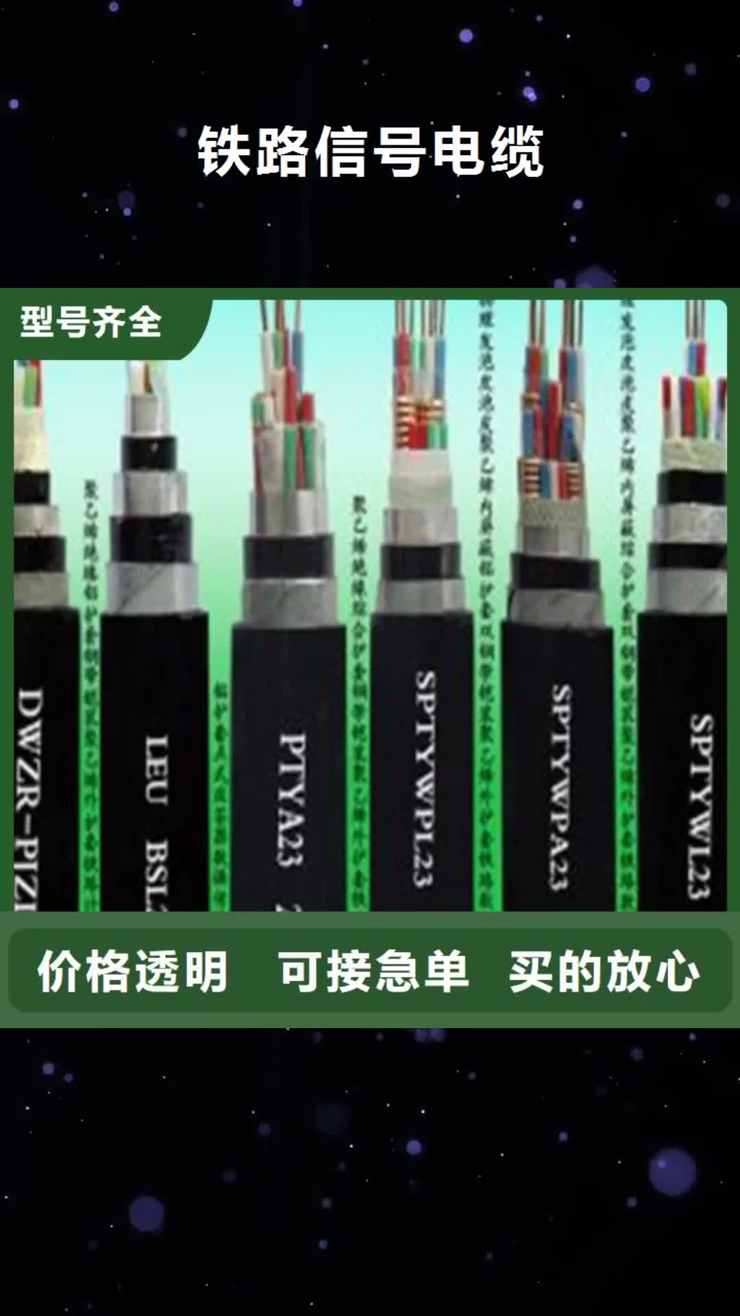 铁岭 铁路信号电缆用品质说话