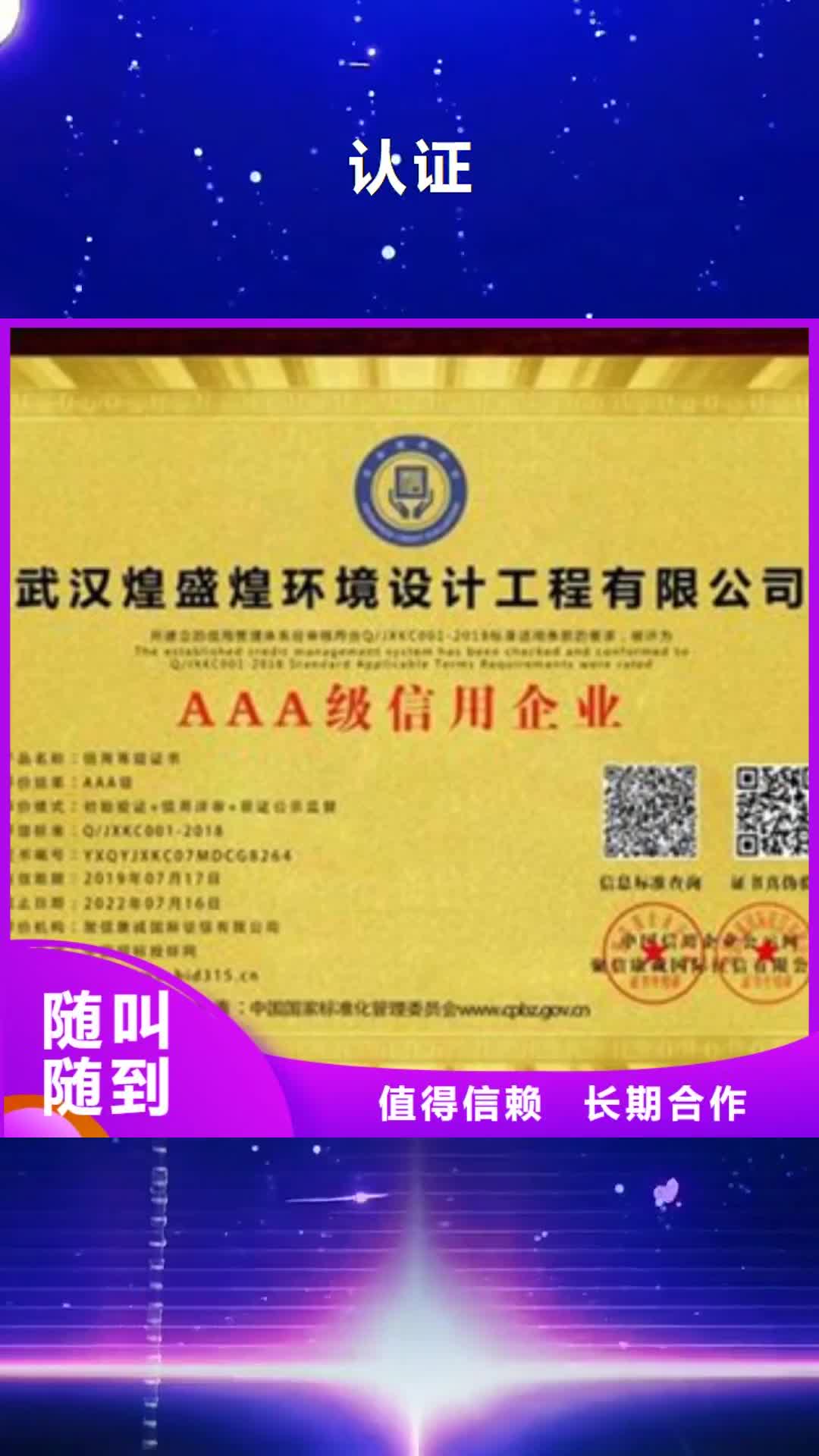 玉溪认证-【IATF16949认证】质优价廉