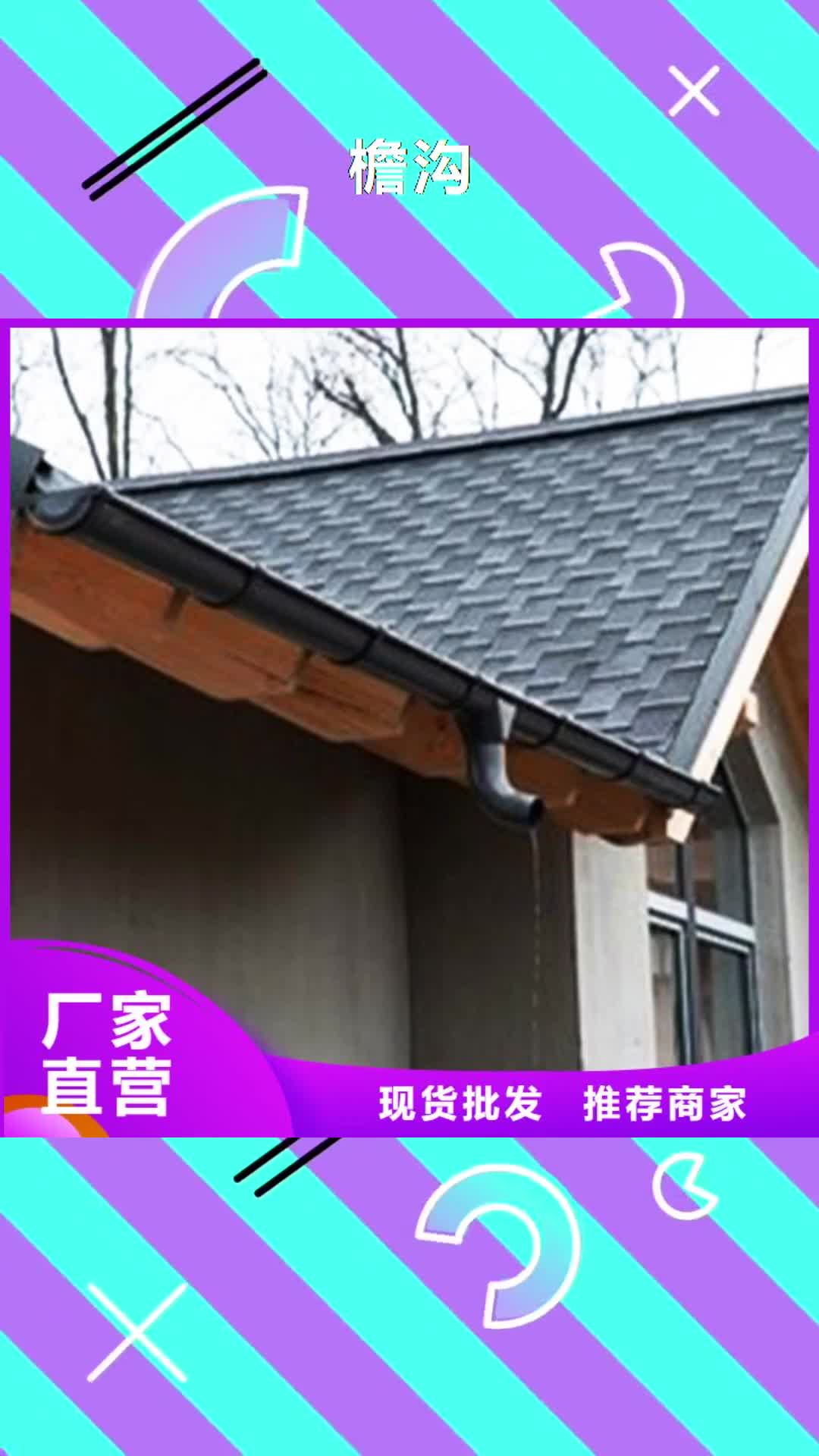 四川 檐沟【铝合金雨水槽】优质货源