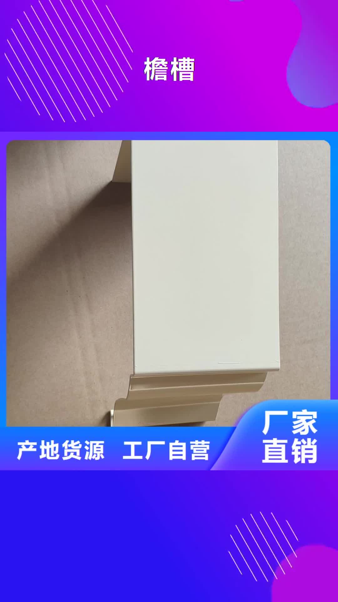 湛江【檐槽】_PVC成品天沟质量无忧