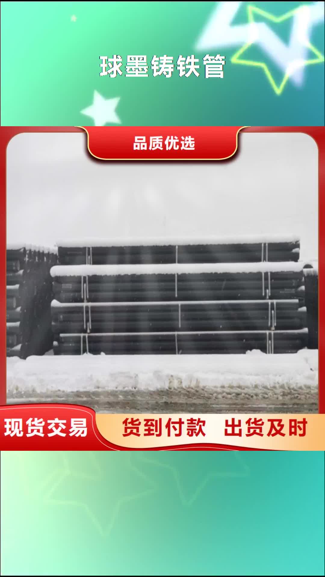 【崇左 球墨铸铁管 排污球墨铸铁管层层质检】