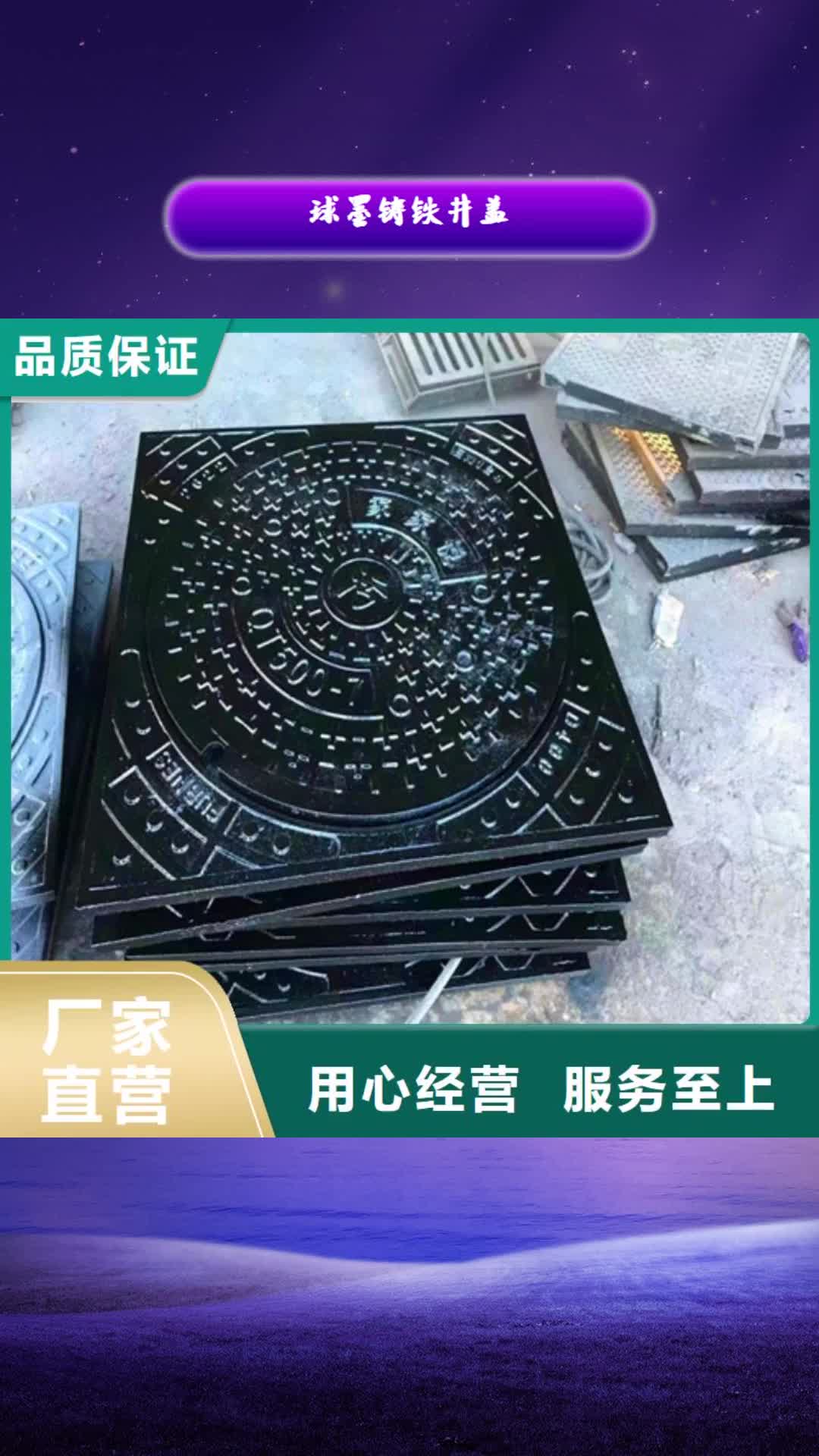 【铁岭 球墨铸铁井盖,球磨免费安装】