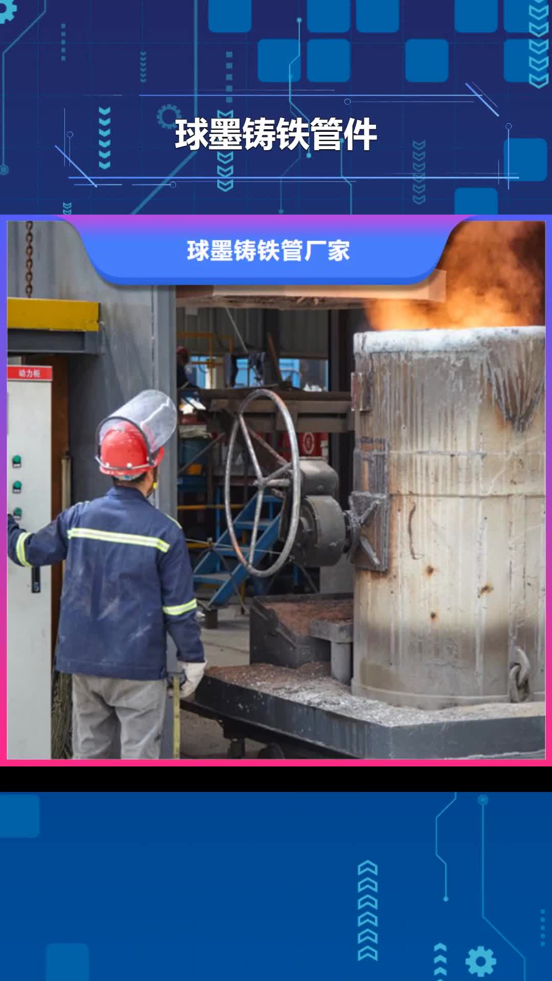 【海西 球墨铸铁管件_排污球墨铸铁管发货及时】