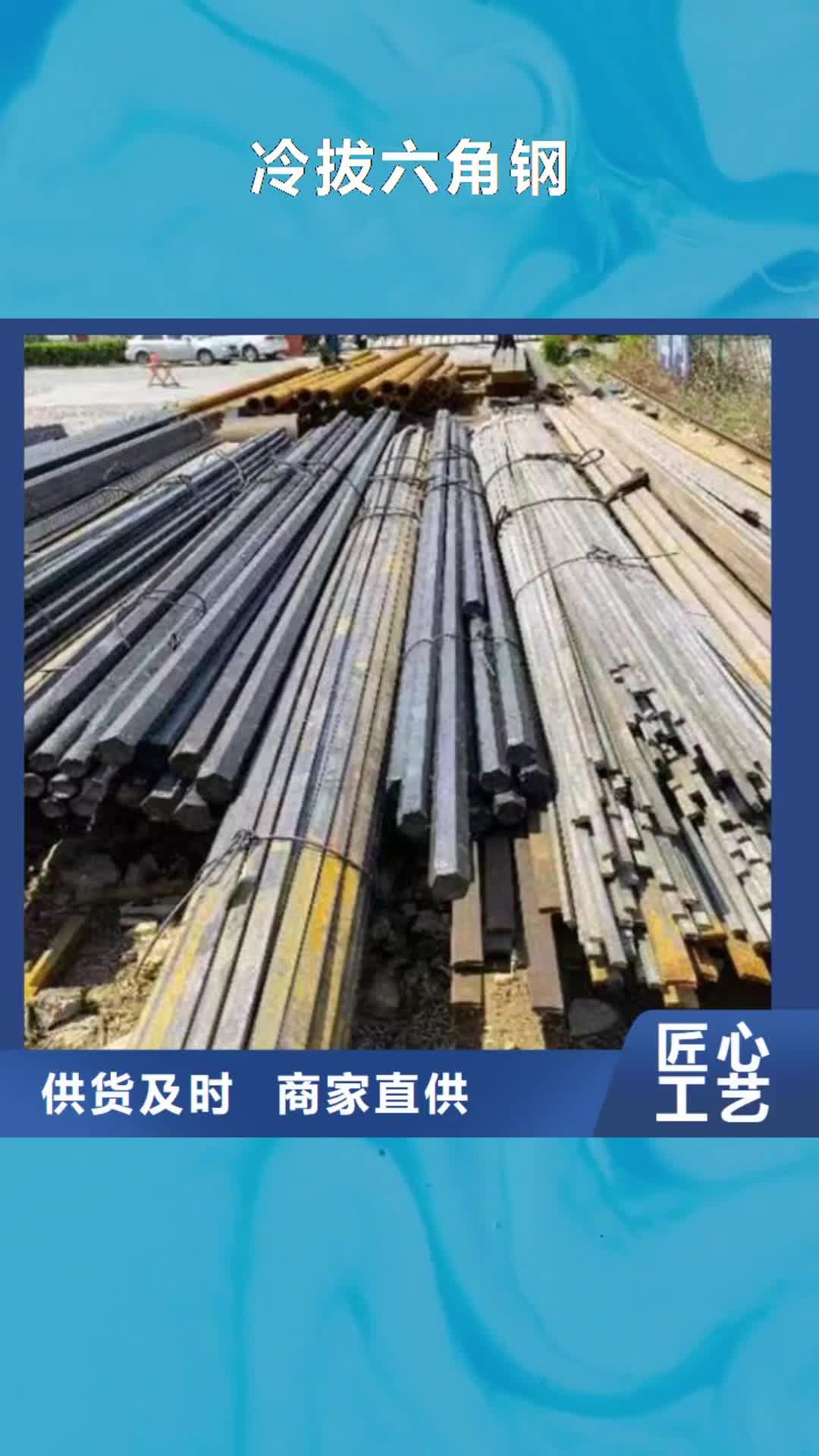 【咸宁 冷拔六角钢_热轧方钢厂家十分靠谱】