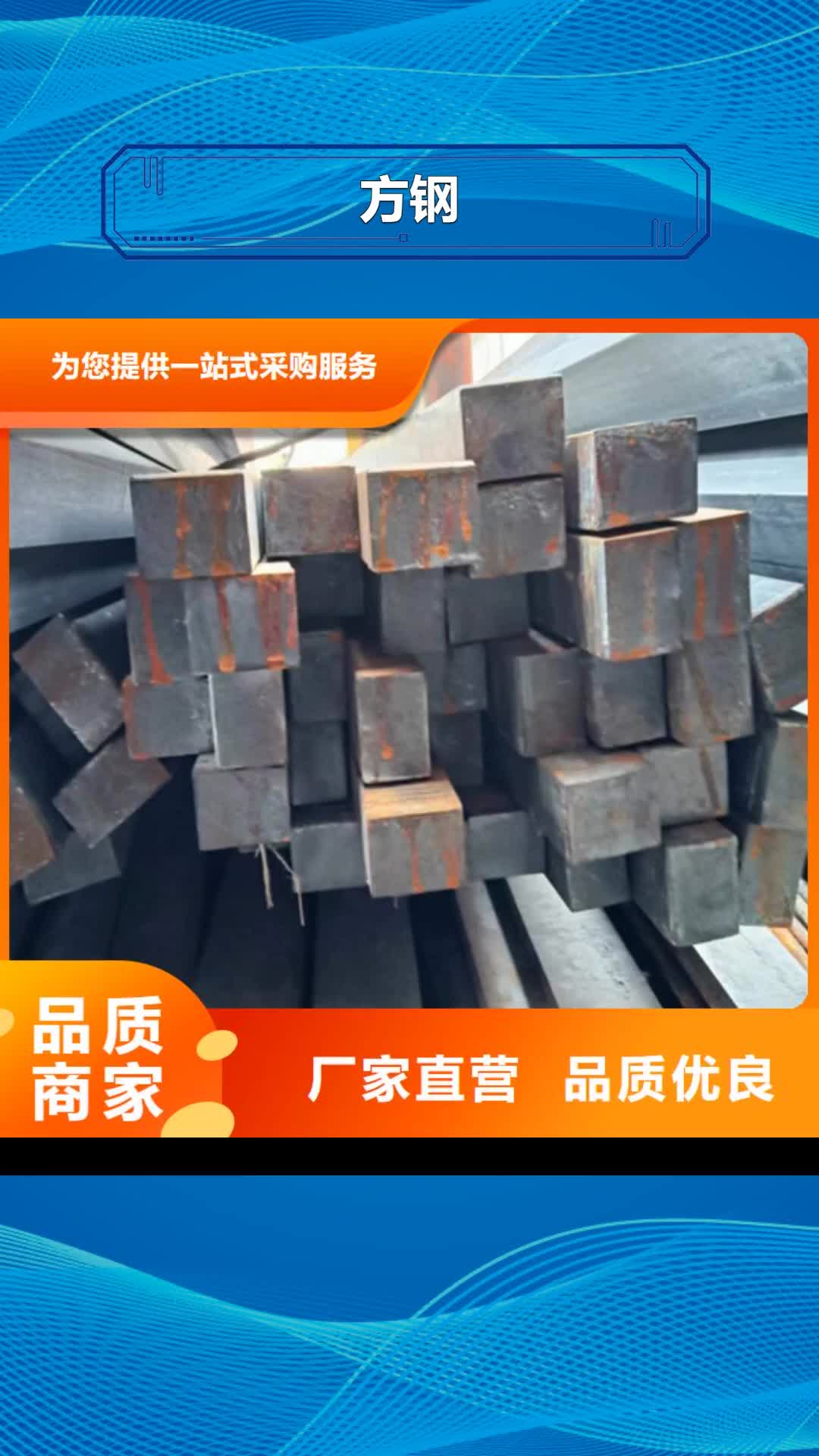 潮州【方钢】,Q345扁钢厂家直销值得选择