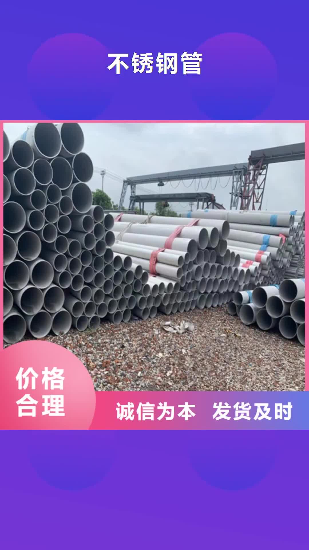 【锦州 不锈钢管,好产品好服务】