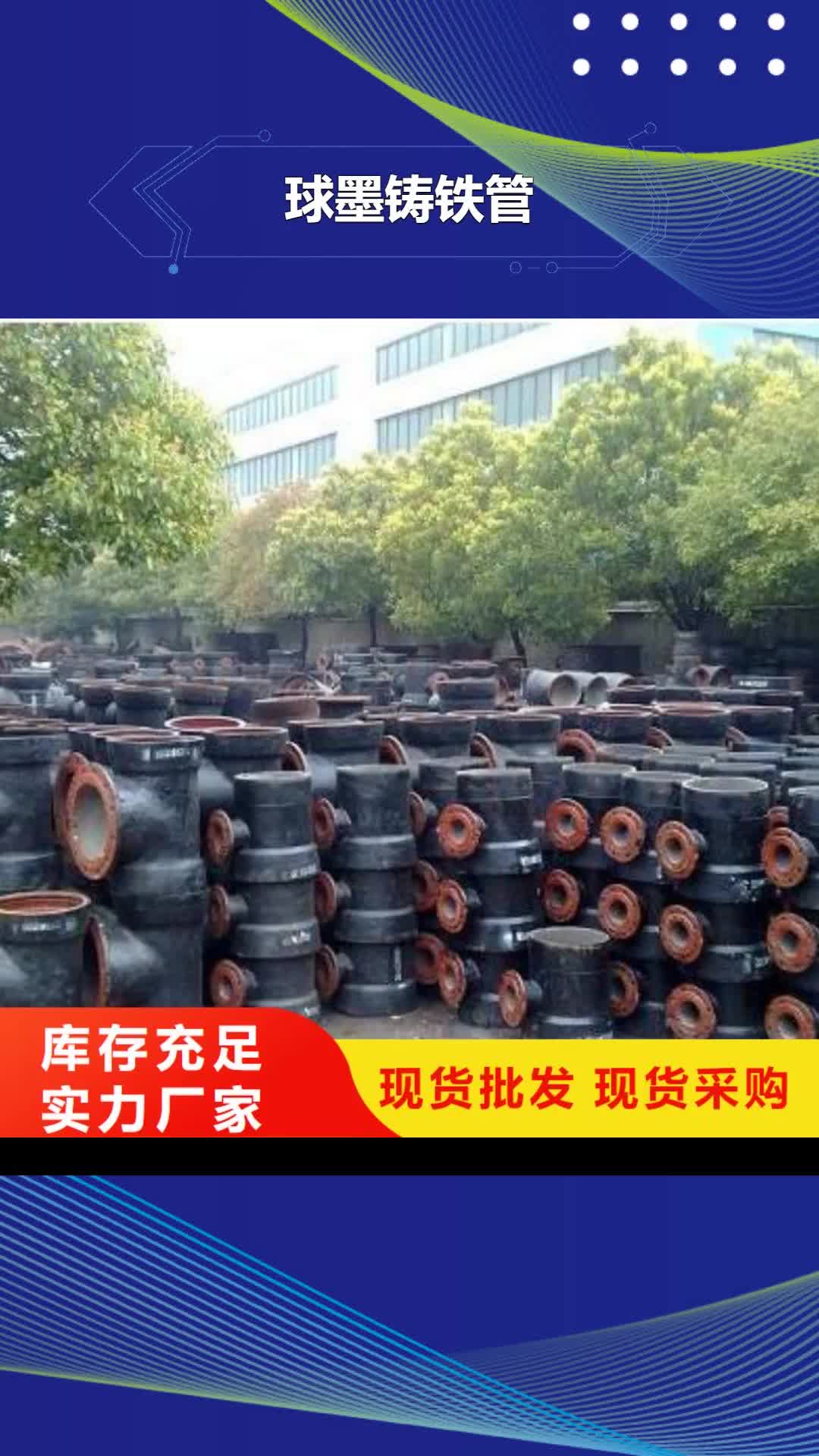 【张家口球墨铸铁管球墨铸铁购买的是放心】