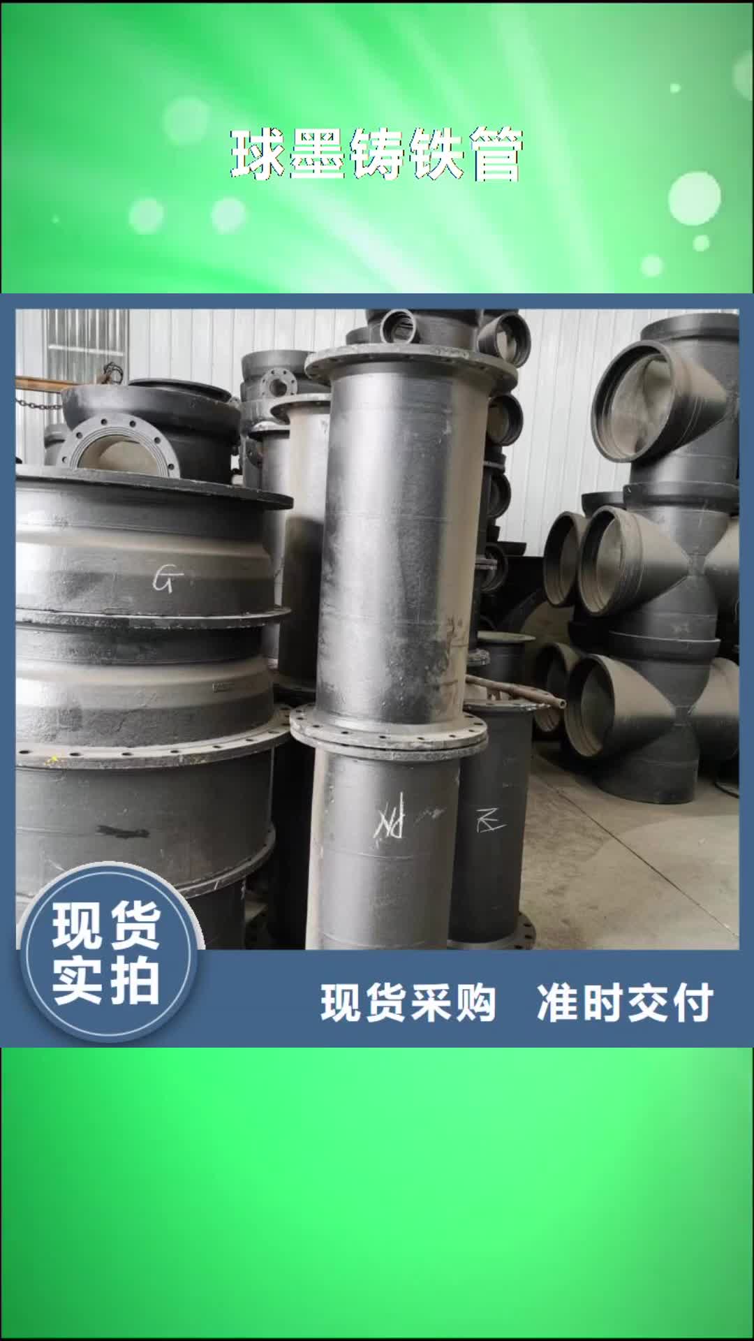 抚顺 球墨铸铁管_【球墨管】多年实力厂家