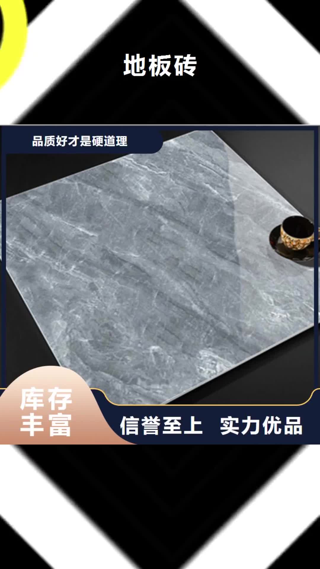 日照【地板砖】_内墙砖厂家货源稳定