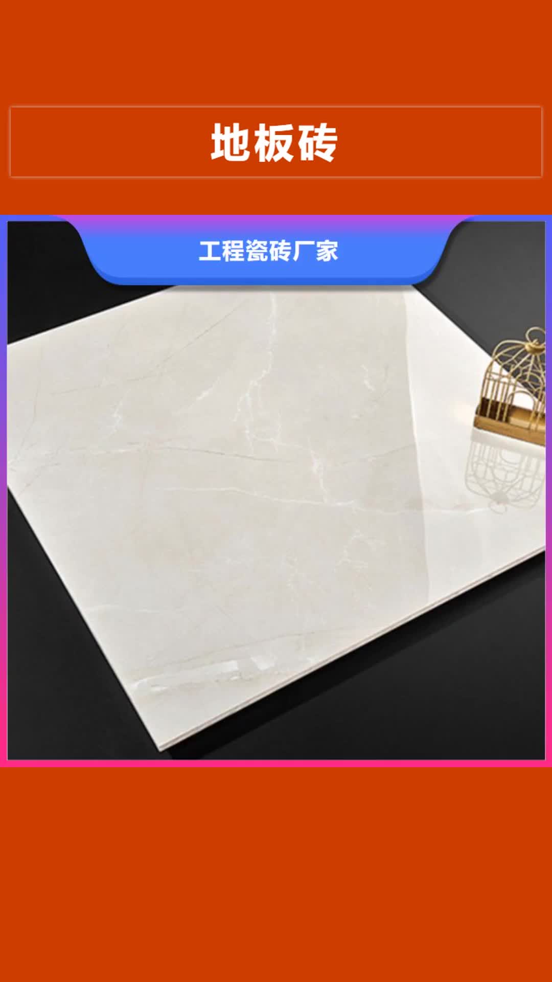 安阳 地板砖 【地铺】放心得选择