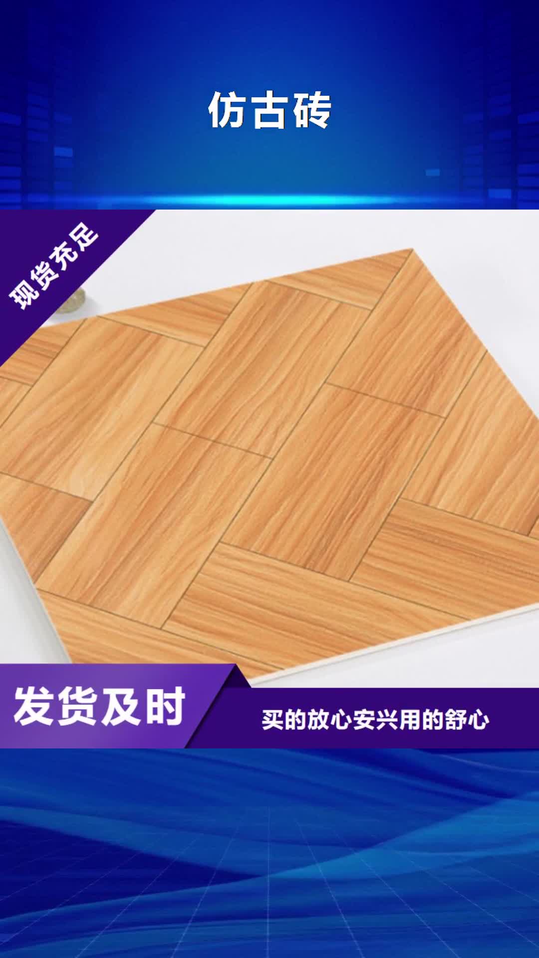 锡林郭勒 仿古砖 【墙砖厂家】定金锁价