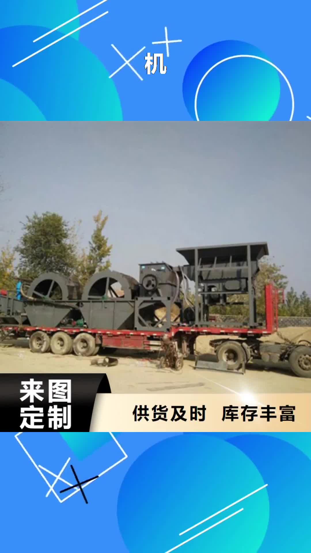 南充 机【 移动破碎洗沙机】货源直销