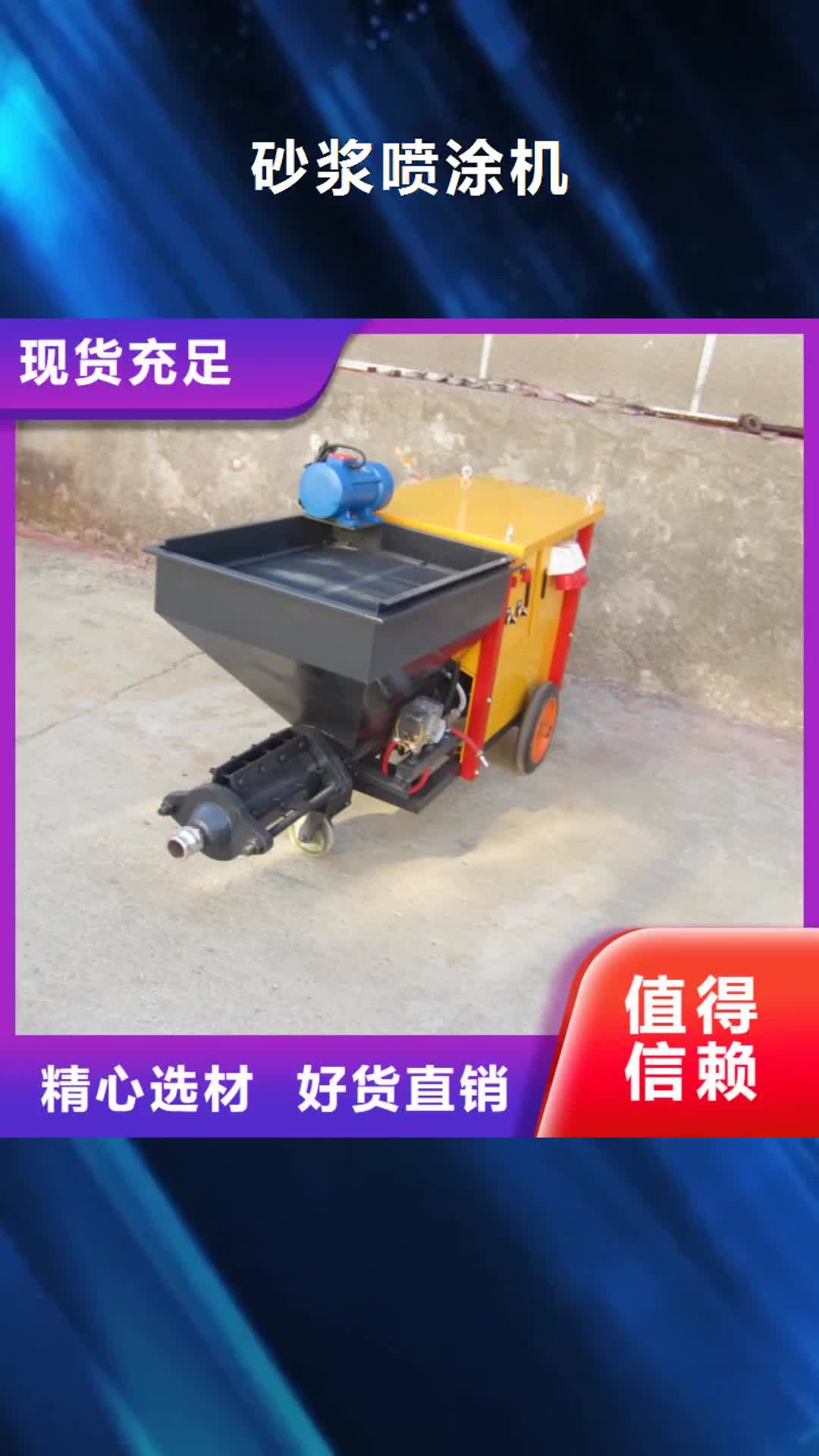 恩施 砂浆喷涂机 【混凝土输送泵】用心经营