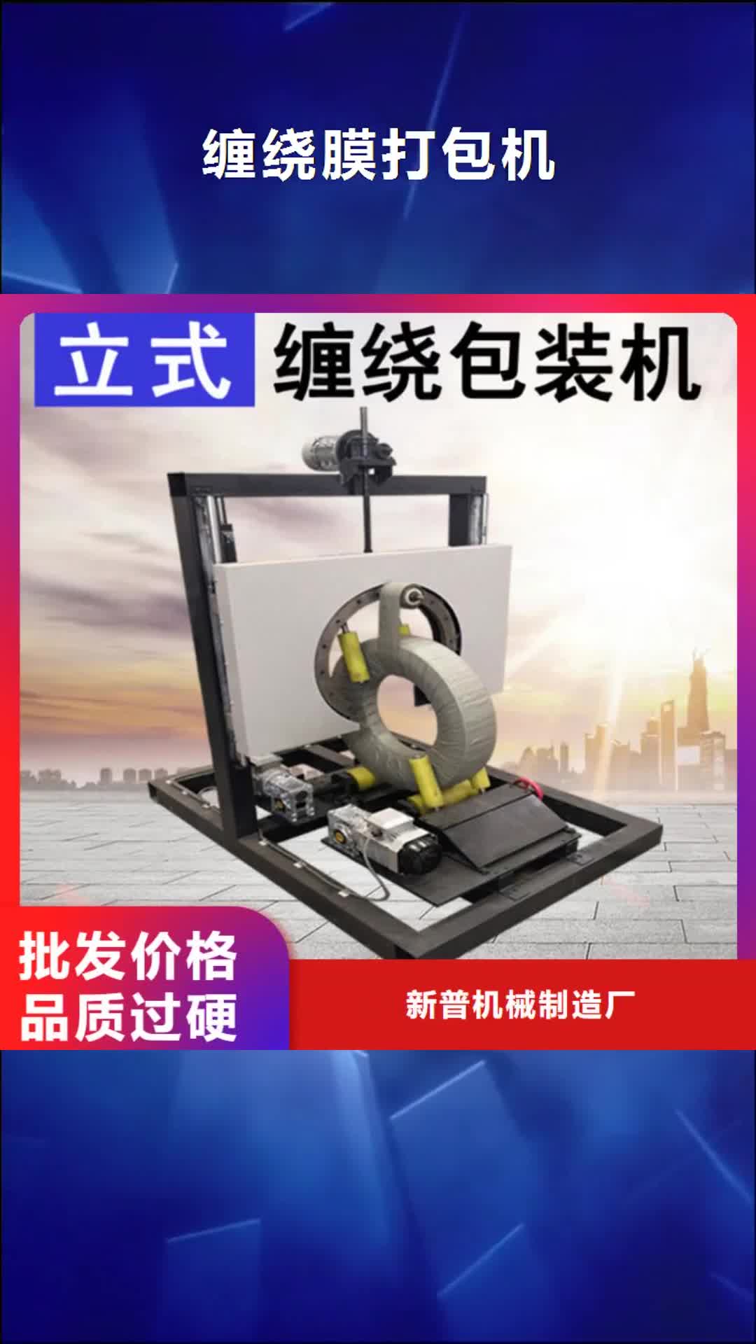 北京 缠绕膜打包机_【墙面拉毛机】今日价格